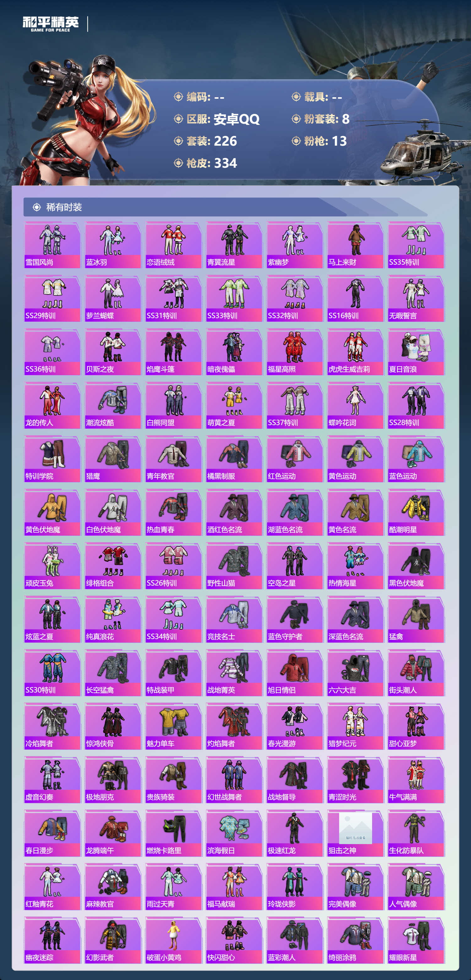 HPSJ4151128和平精英账号详情图6 HPSJ4151128和平精英账号详情图6