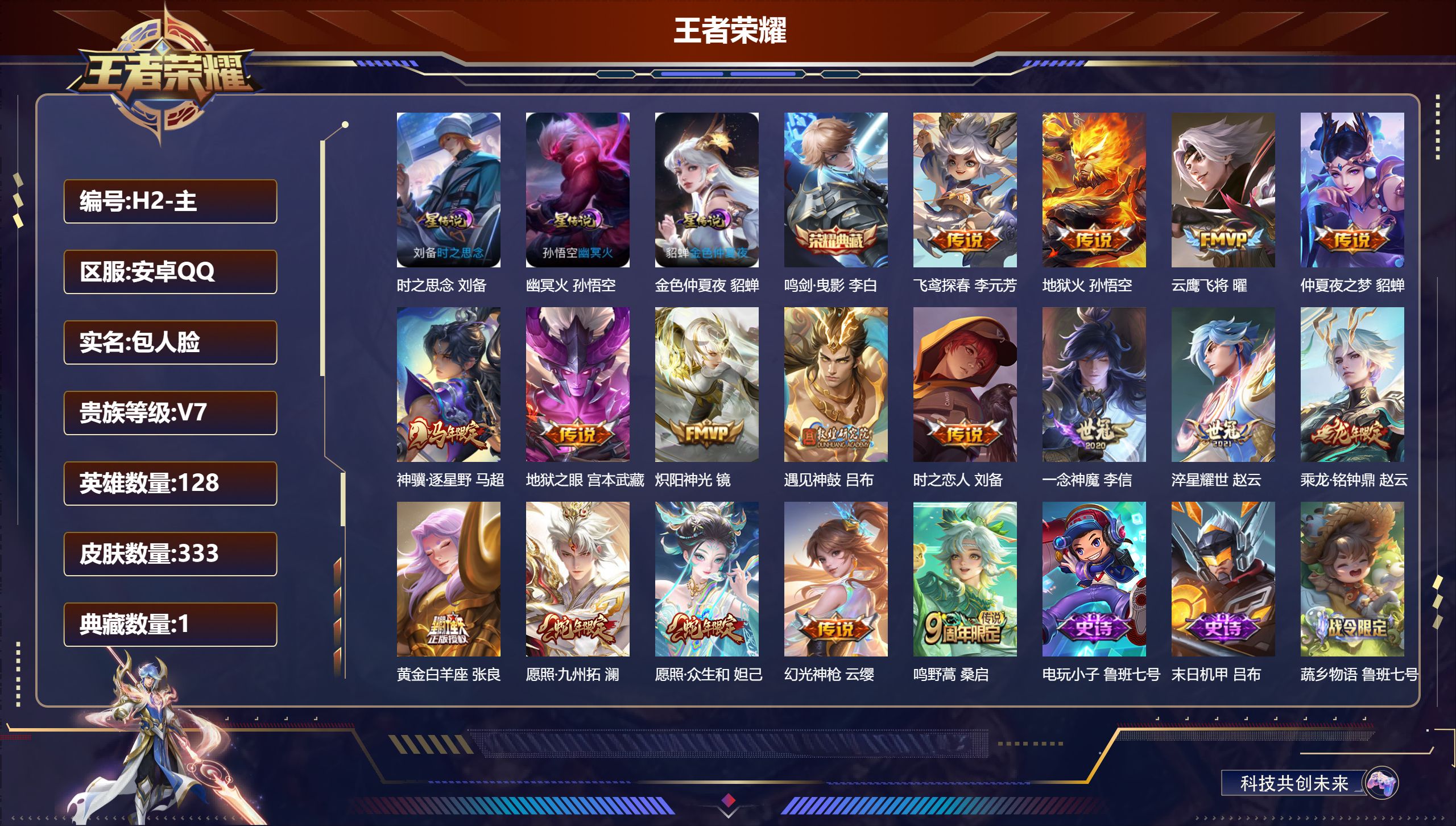 王者荣耀账号安卓QQ128英雄-333皮肤--V7-1典藏17传说 打野31段 3星传说 时之思念 幽冥火 金色仲夏夜【