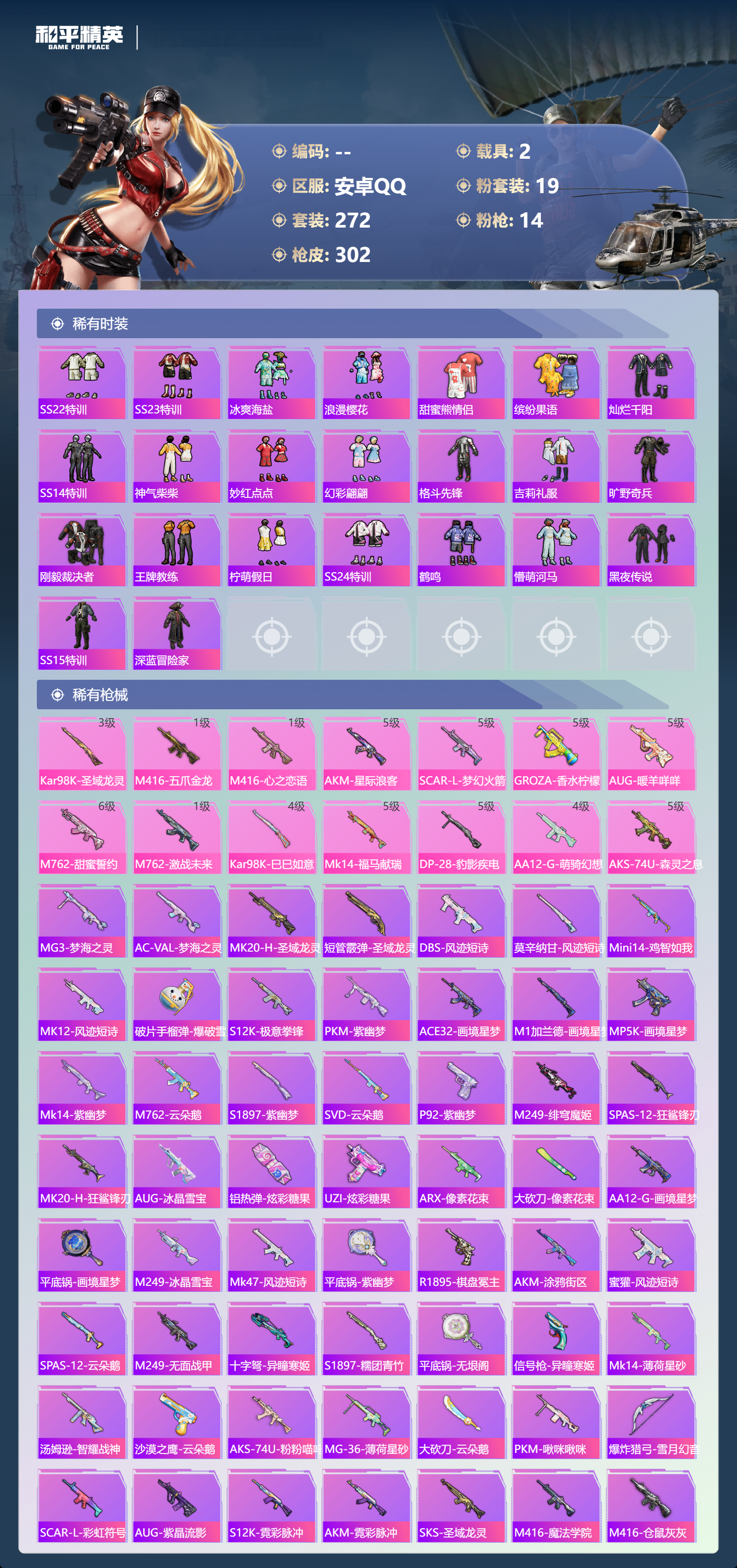 HPSJ4150798和平精英账号详情图8