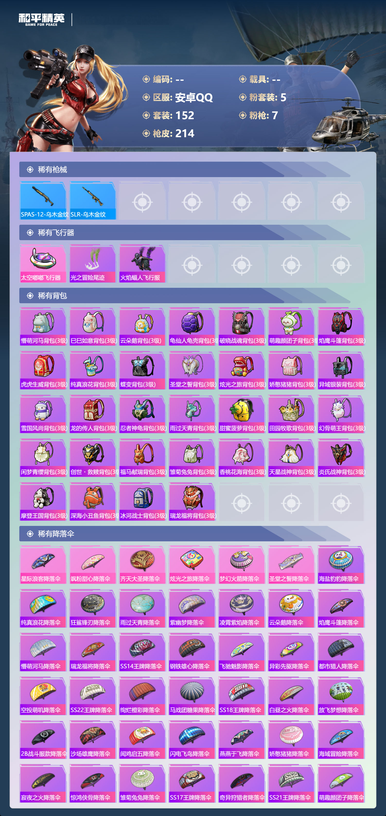 HPSJ4151029和平精英账号详情图12 HPSJ4151029和平精英账号详情图12