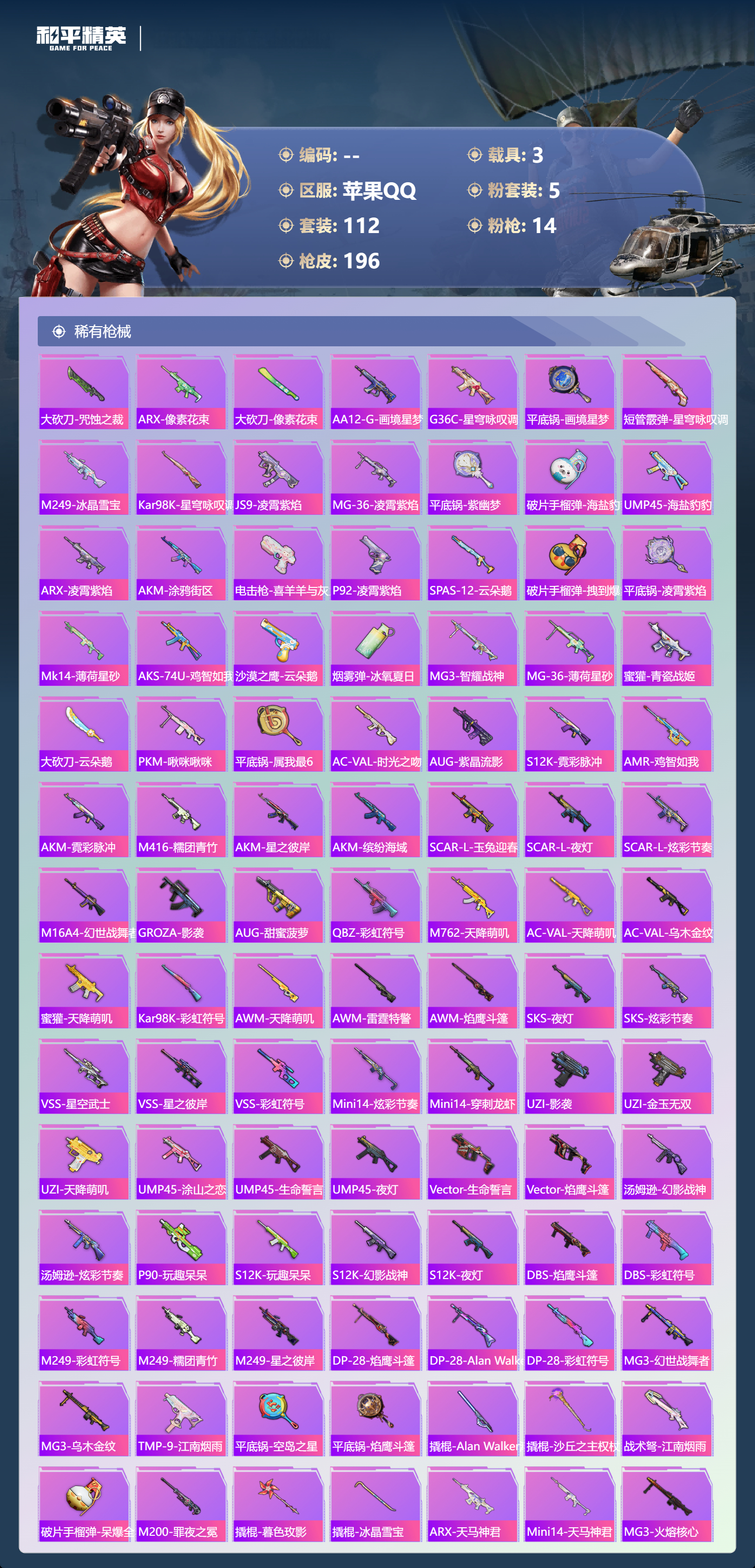 HPSJ4151163和平精英账号详情图7 HPSJ4151163和平精英账号详情图7