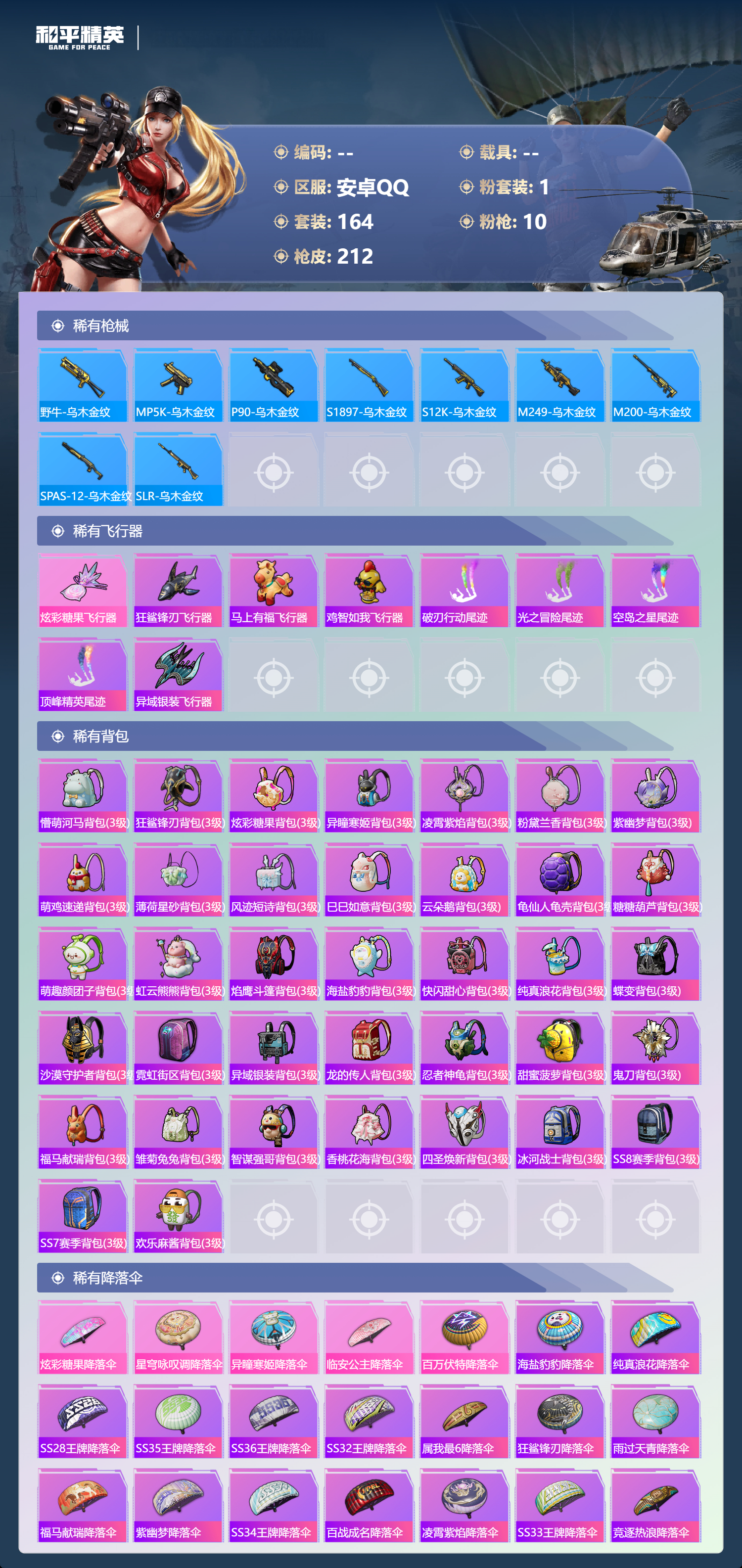 HPSJ4151198和平精英账号详情图9 HPSJ4151198和平精英账号详情图9