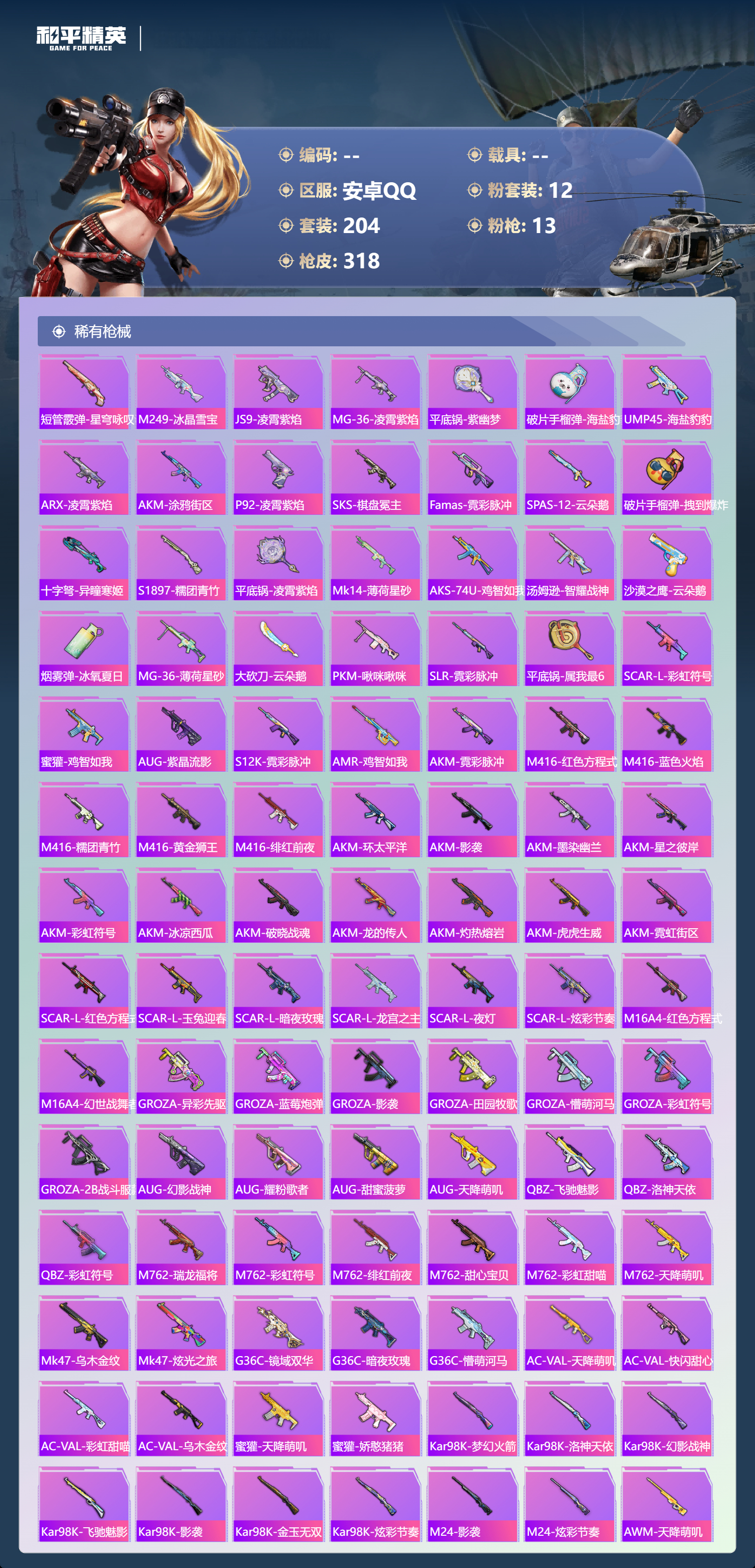 HPSJ4151017和平精英账号详情图8