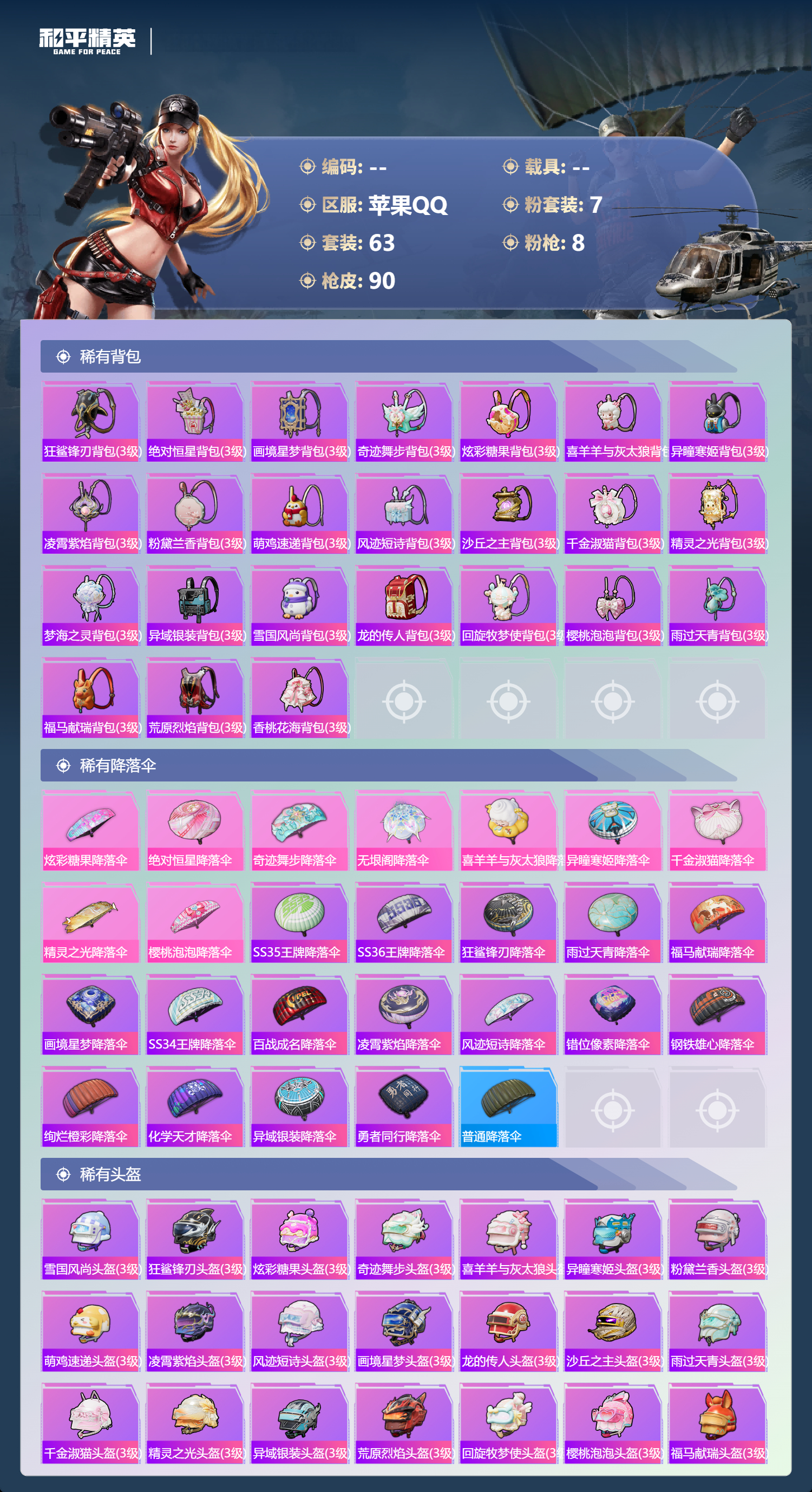 HPSJ4150998和平精英账号详情图7