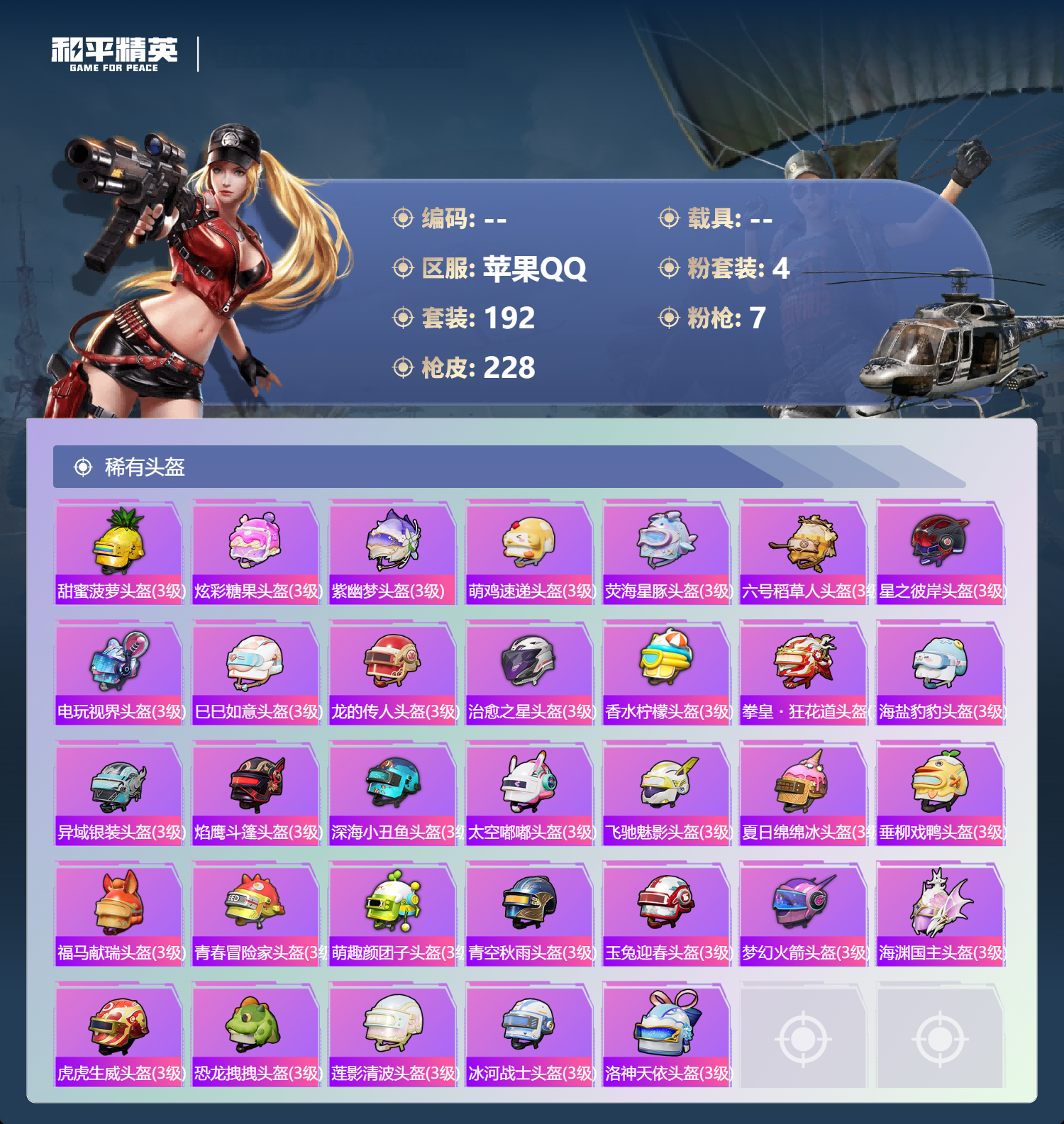 HPSJ4150717和平精英账号详情图11