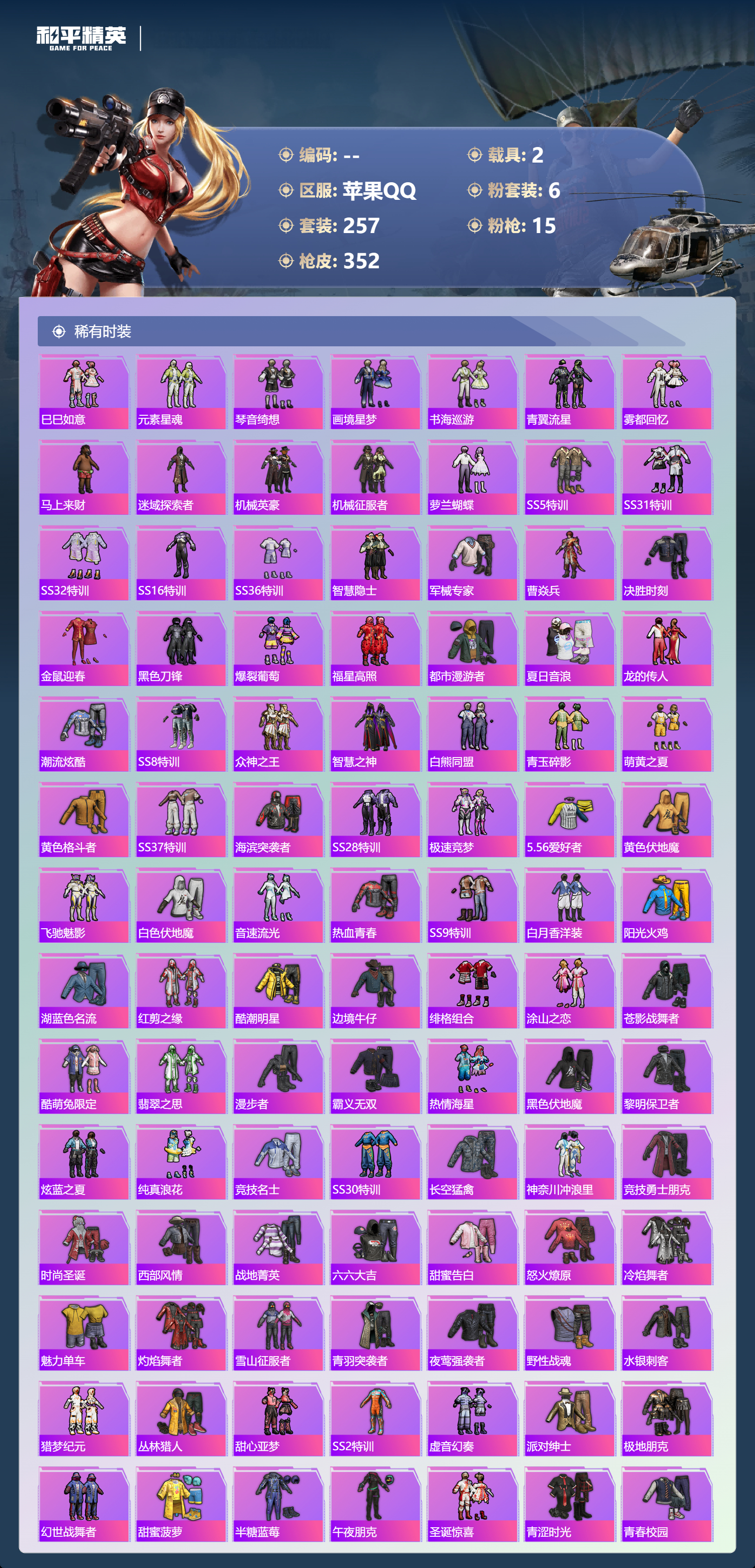 HPSJ4150913和平精英账号详情图6 HPSJ4150913和平精英账号详情图6