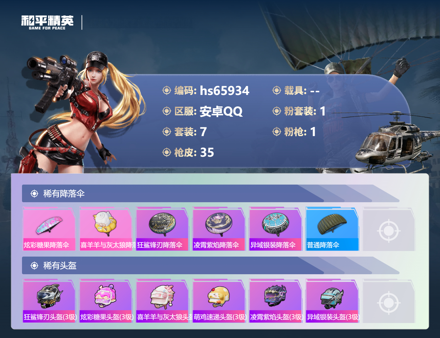 HPSJ4147884和平精英账号详情图5 HPSJ4147884和平精英账号详情图5