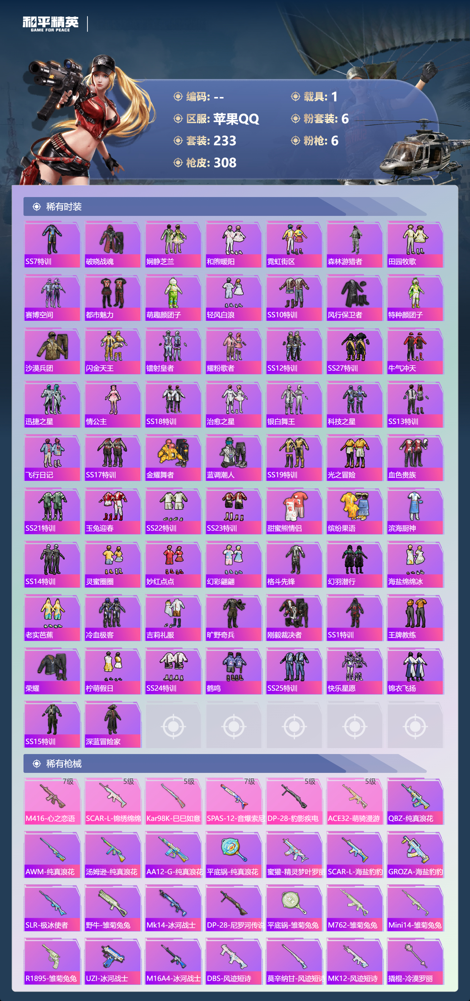 HPSJ4149583和平精英账号详情图7