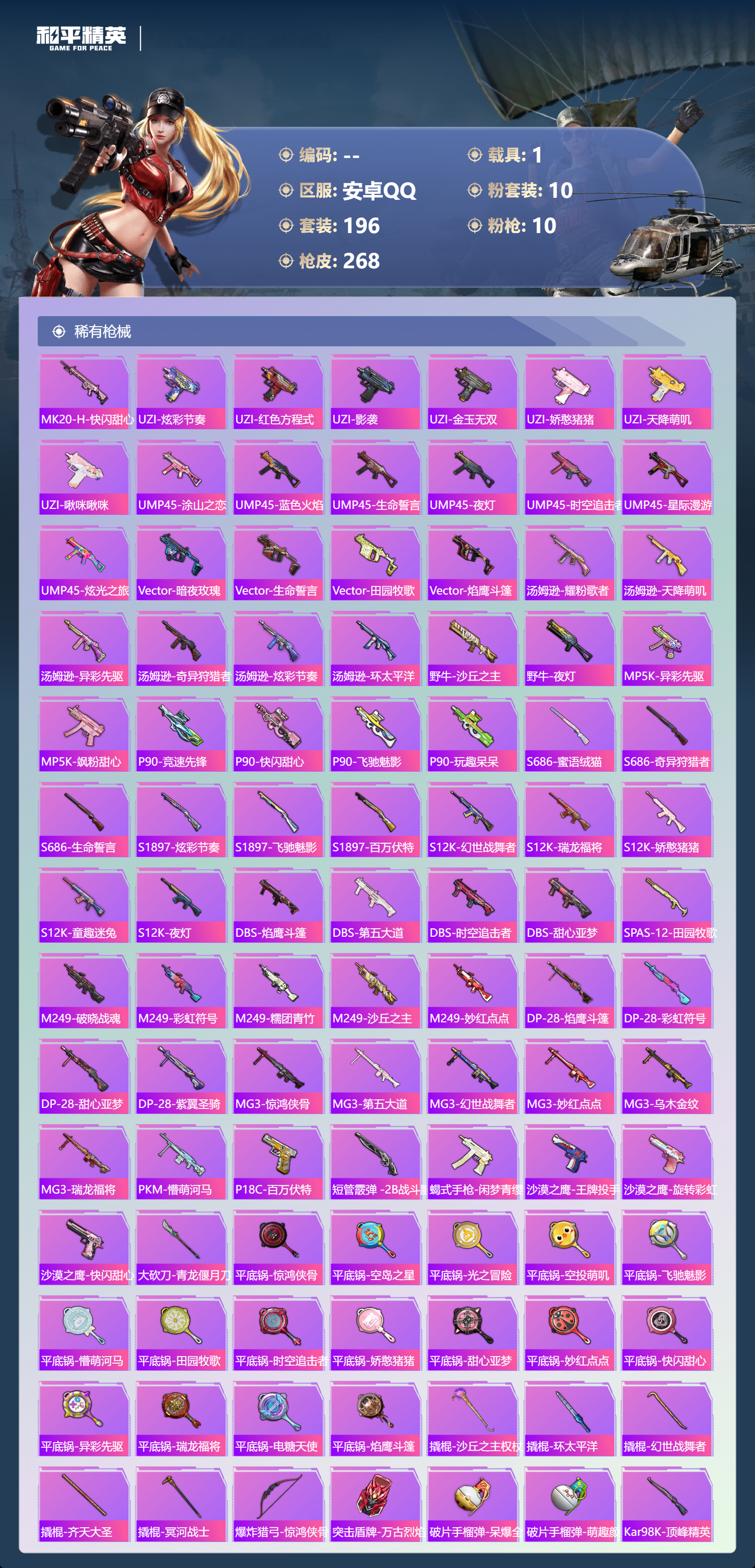 HPSJ4149202和平精英账号详情图9