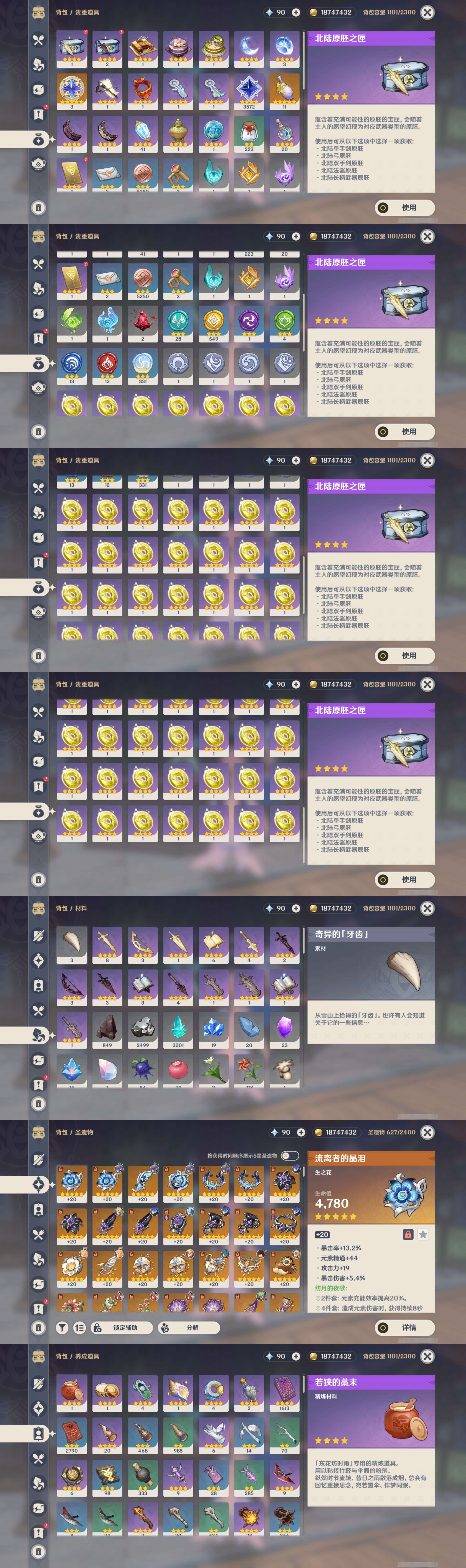 YSMK43848原神账号详情图5 YSMK43848原神账号详情图5