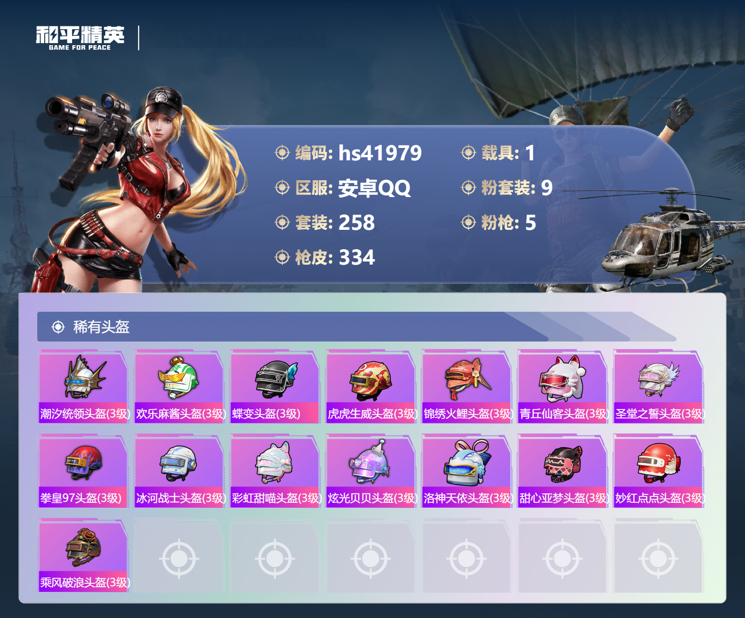 HPSJ4147801和平精英账号详情图14 HPSJ4147801和平精英账号详情图14