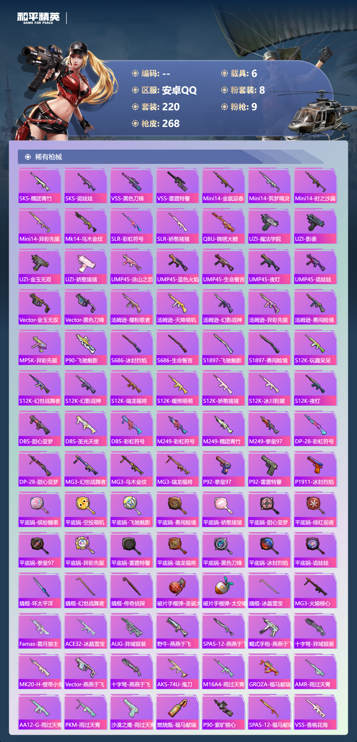 HPSJ4149644和平精英账号详情图9