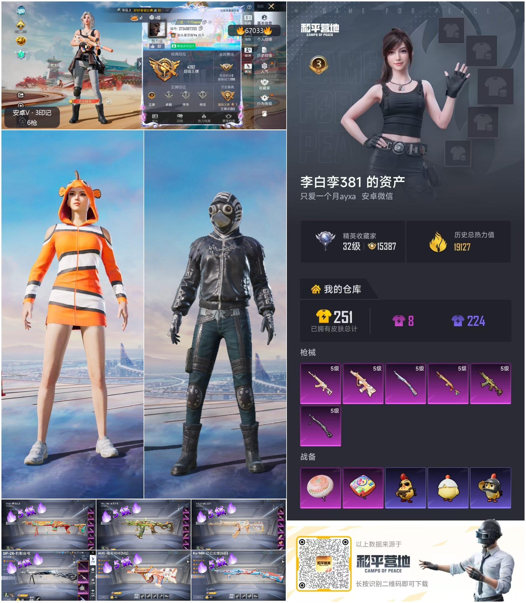 HPSJ4147890和平精英账号详情图4 HPSJ4147890和平精英账号详情图4