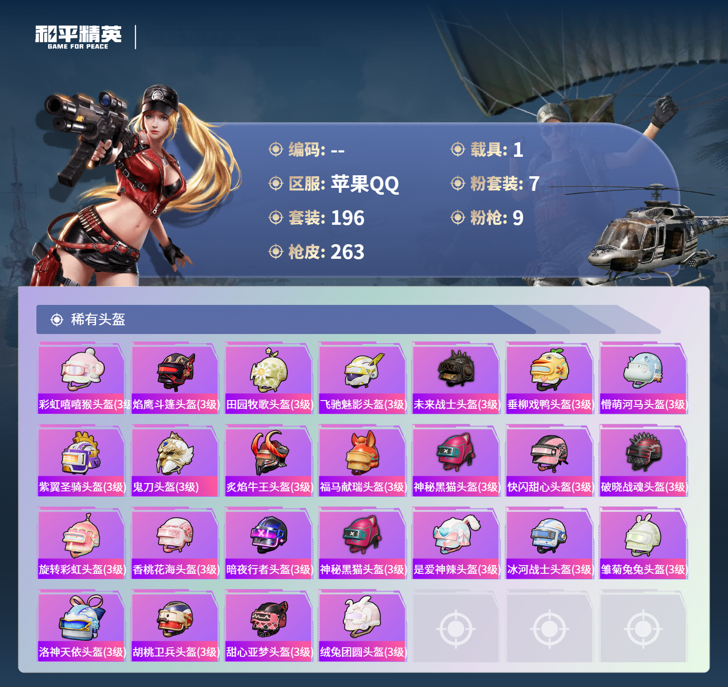 HPCMW4148153和平精英账号详情图27 HPCMW4148153和平精英账号详情图27