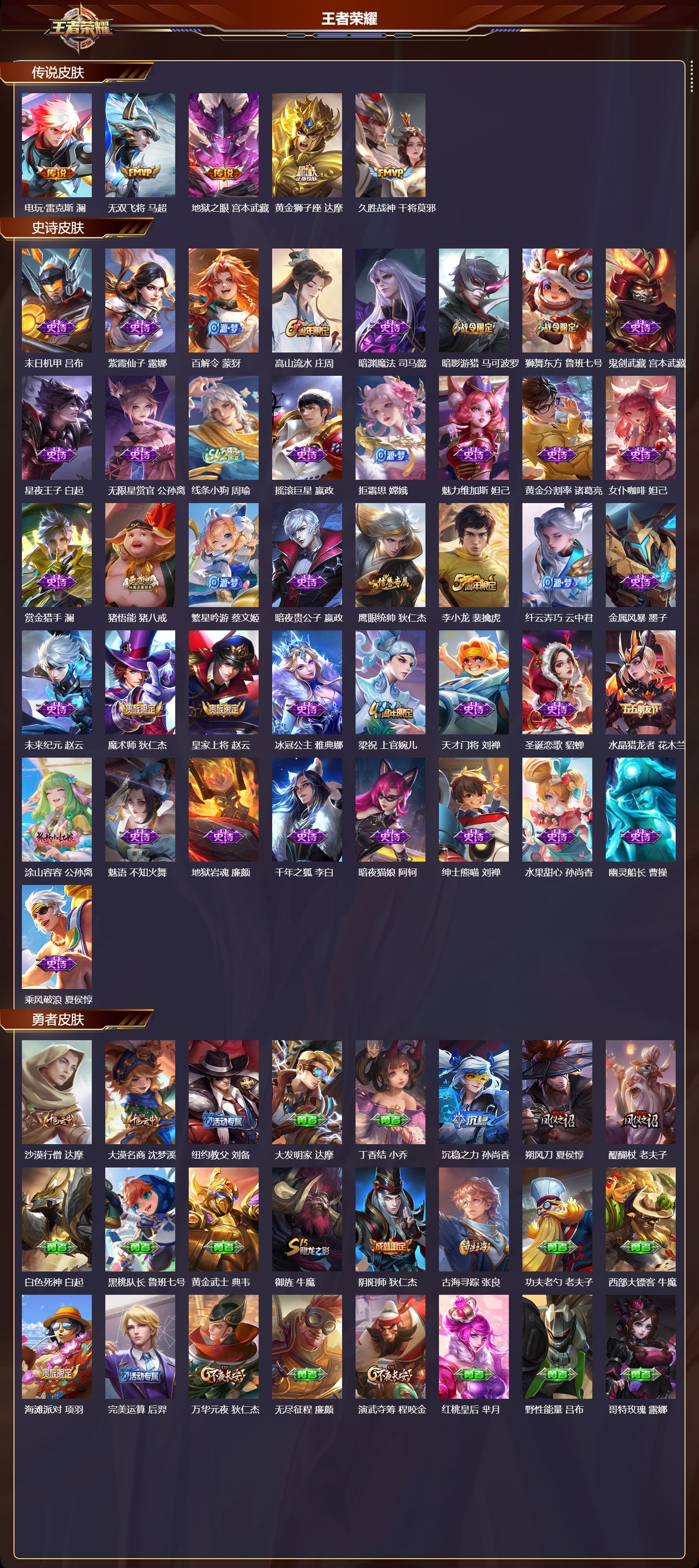 WZCMW4286401王者荣耀账号详情图8 WZCMW4286401王者荣耀账号详情图8