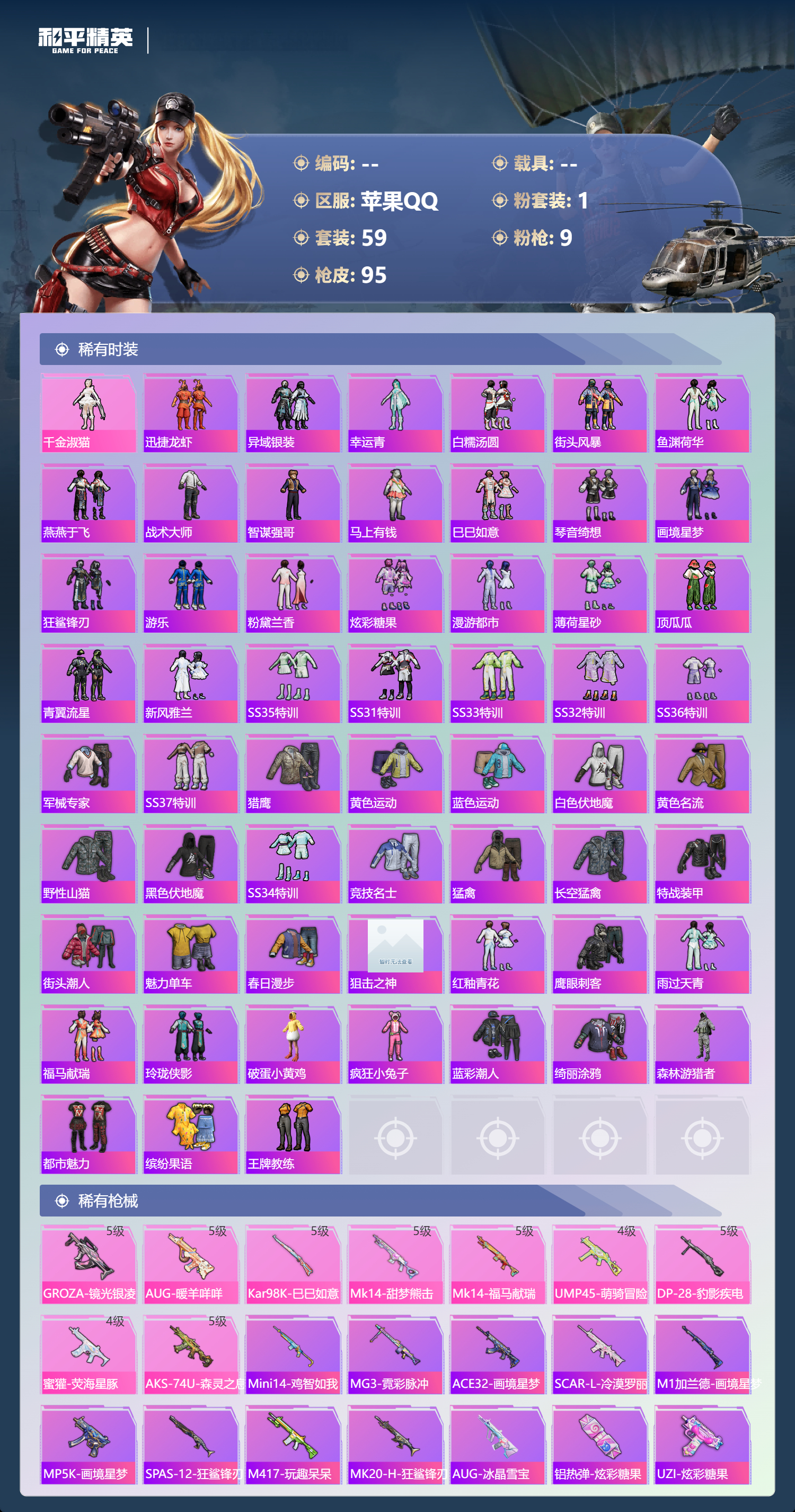 HPSJ4150912和平精英账号详情图5