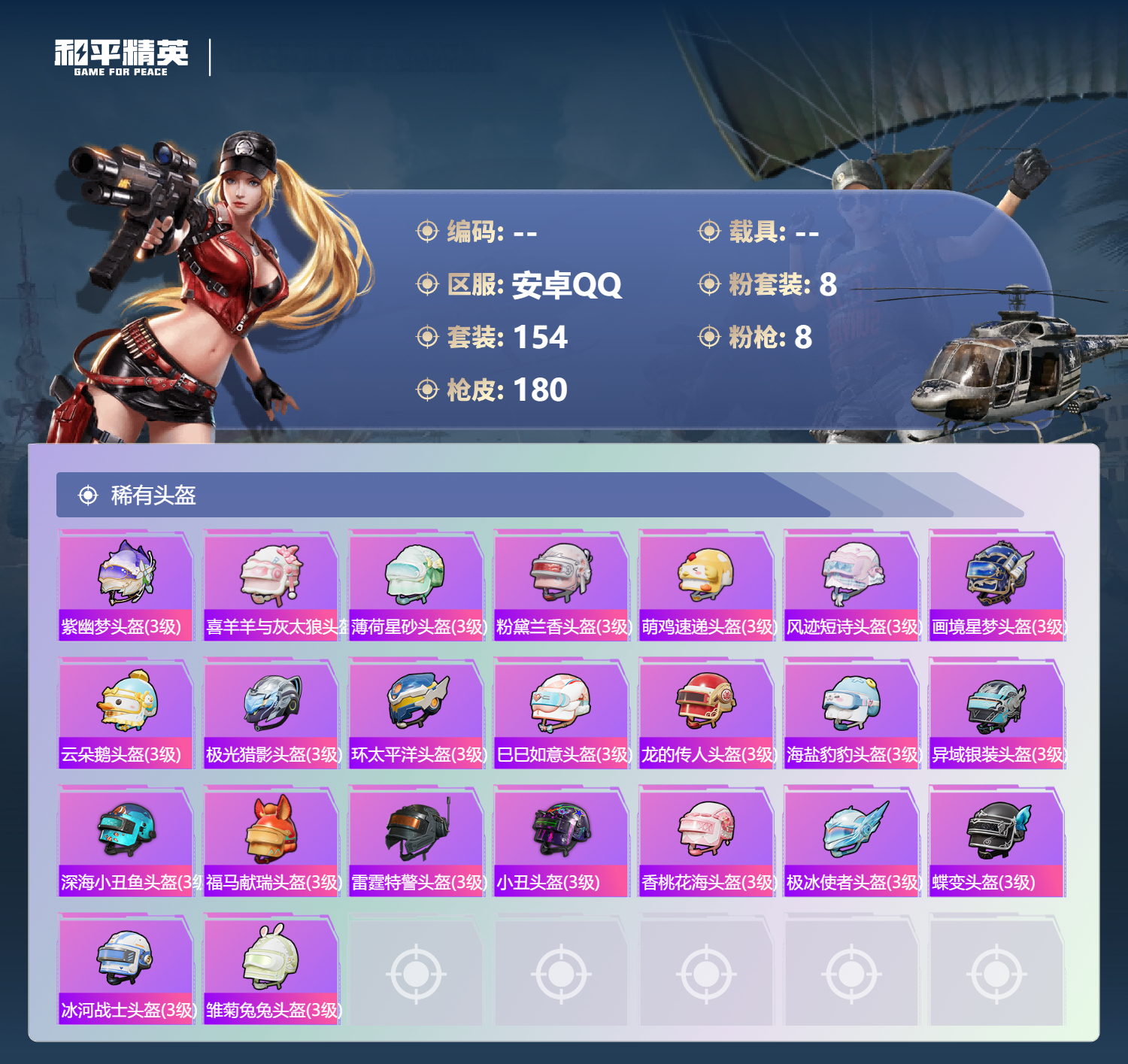 HPSJ4150818和平精英账号详情图9 HPSJ4150818和平精英账号详情图9