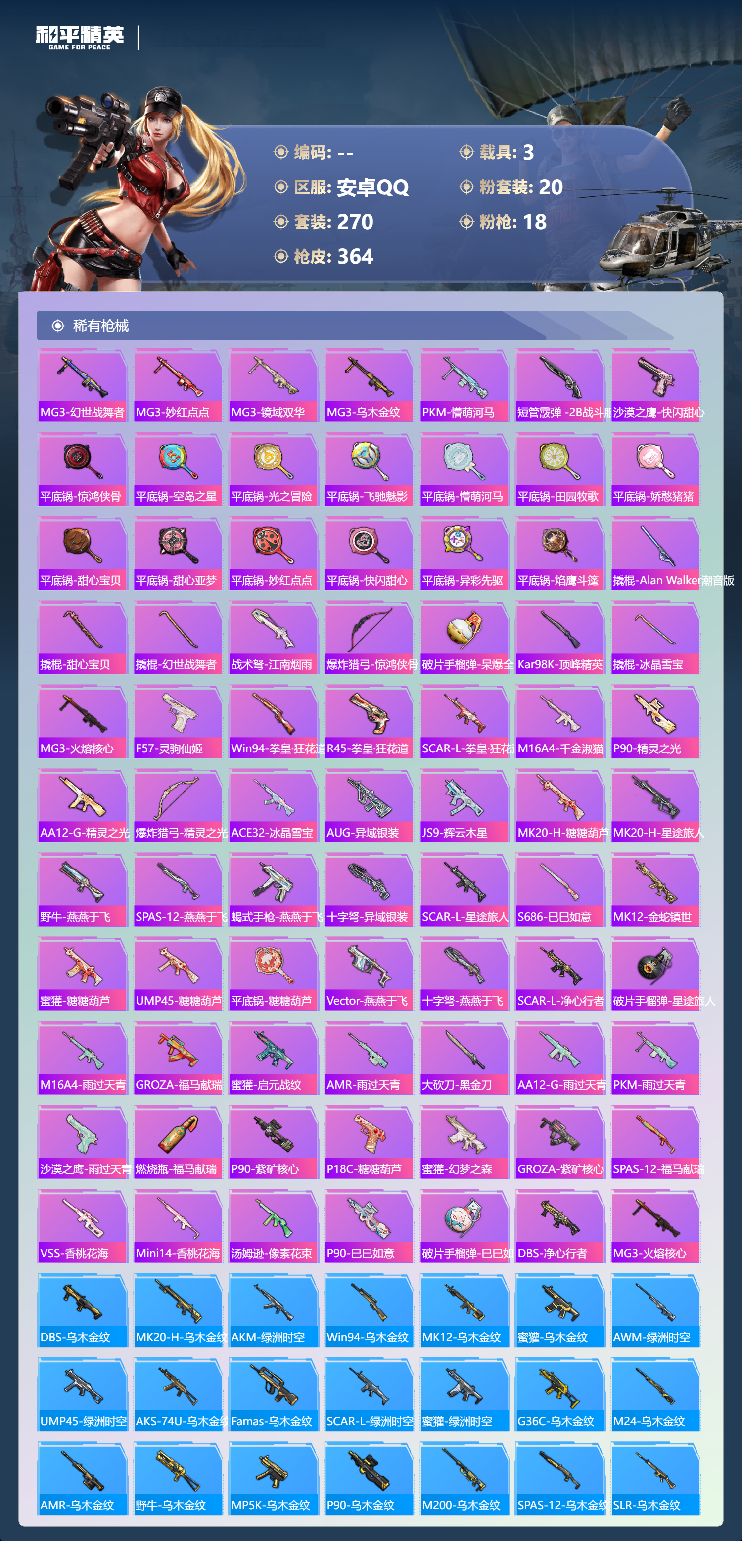 HPSJ4153088和平精英账号详情图10