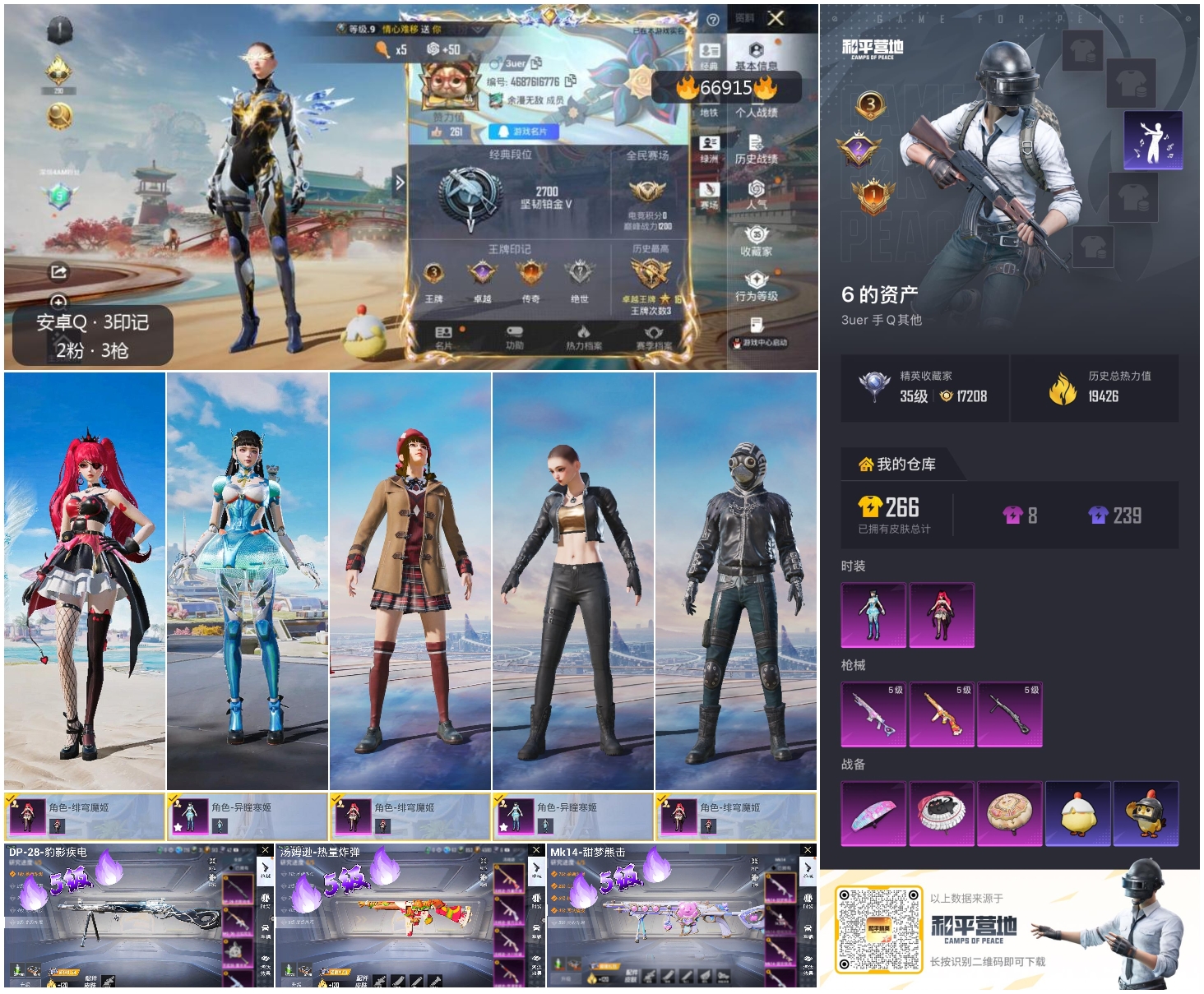 HPSJ4147427和平精英账号详情图4