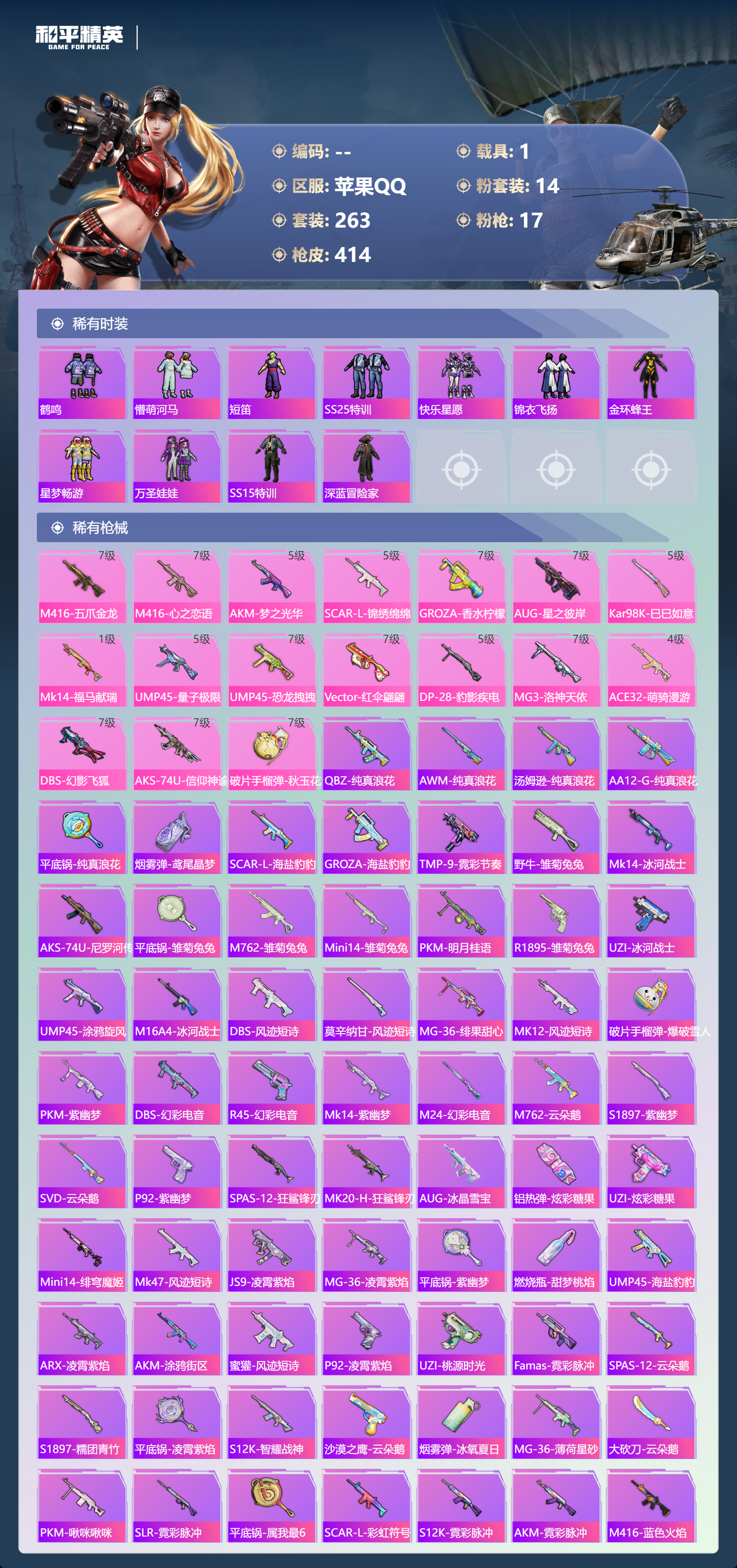 HPSJ4149315和平精英账号详情图8