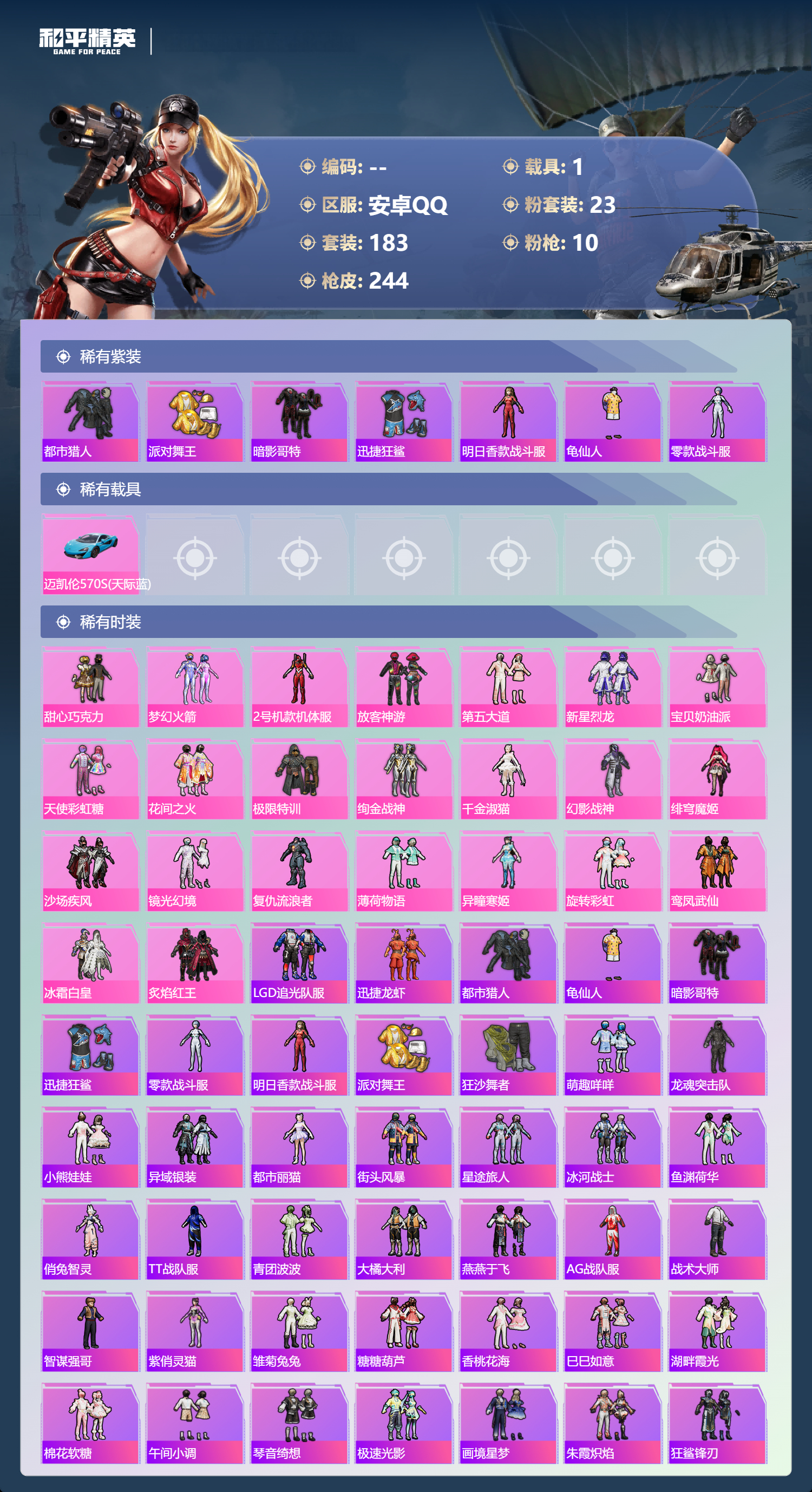 HPSJ4149558和平精英账号详情图5