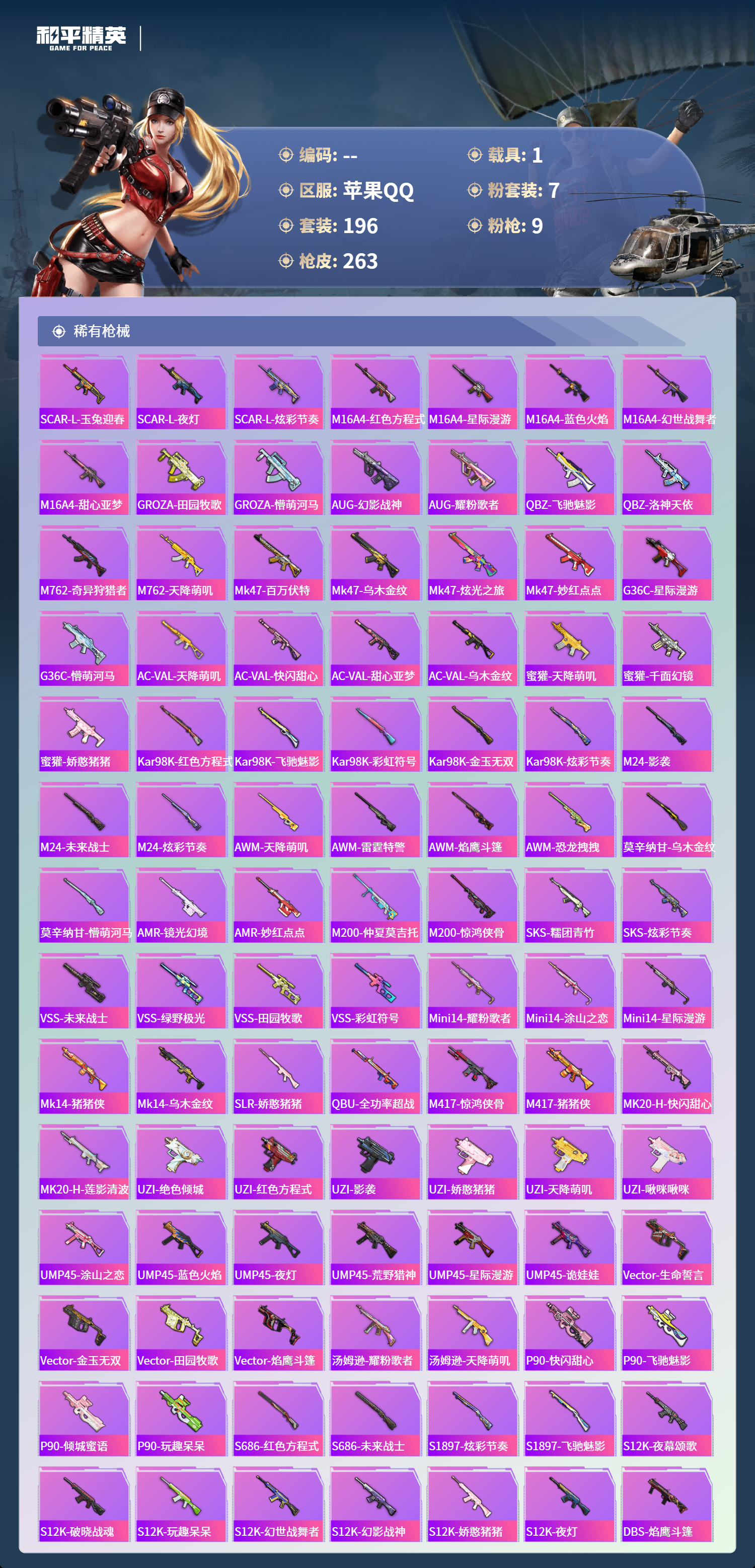 HPCMW4148153和平精英账号详情图23 HPCMW4148153和平精英账号详情图23