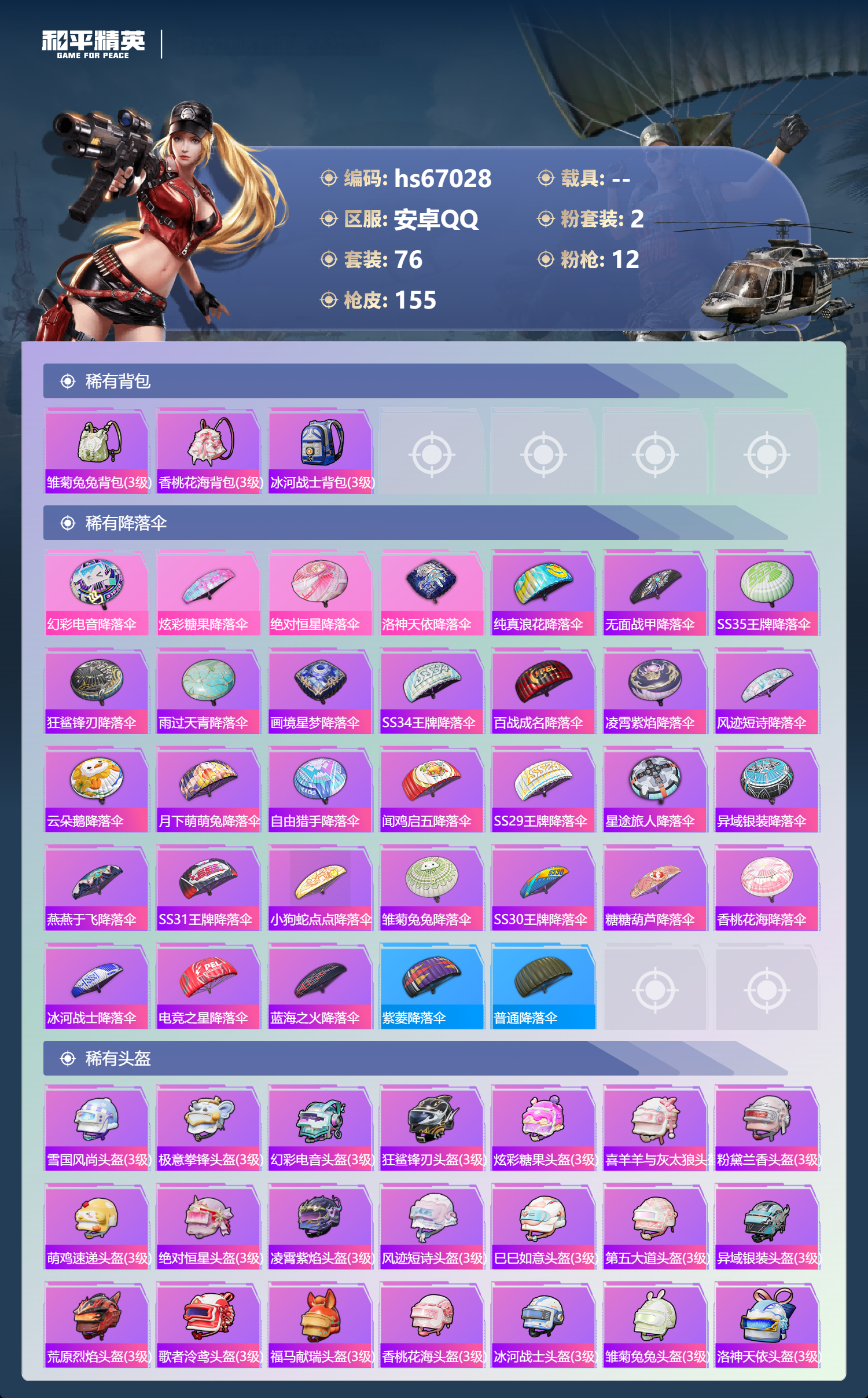 HPSJ4147911和平精英账号详情图7 HPSJ4147911和平精英账号详情图7