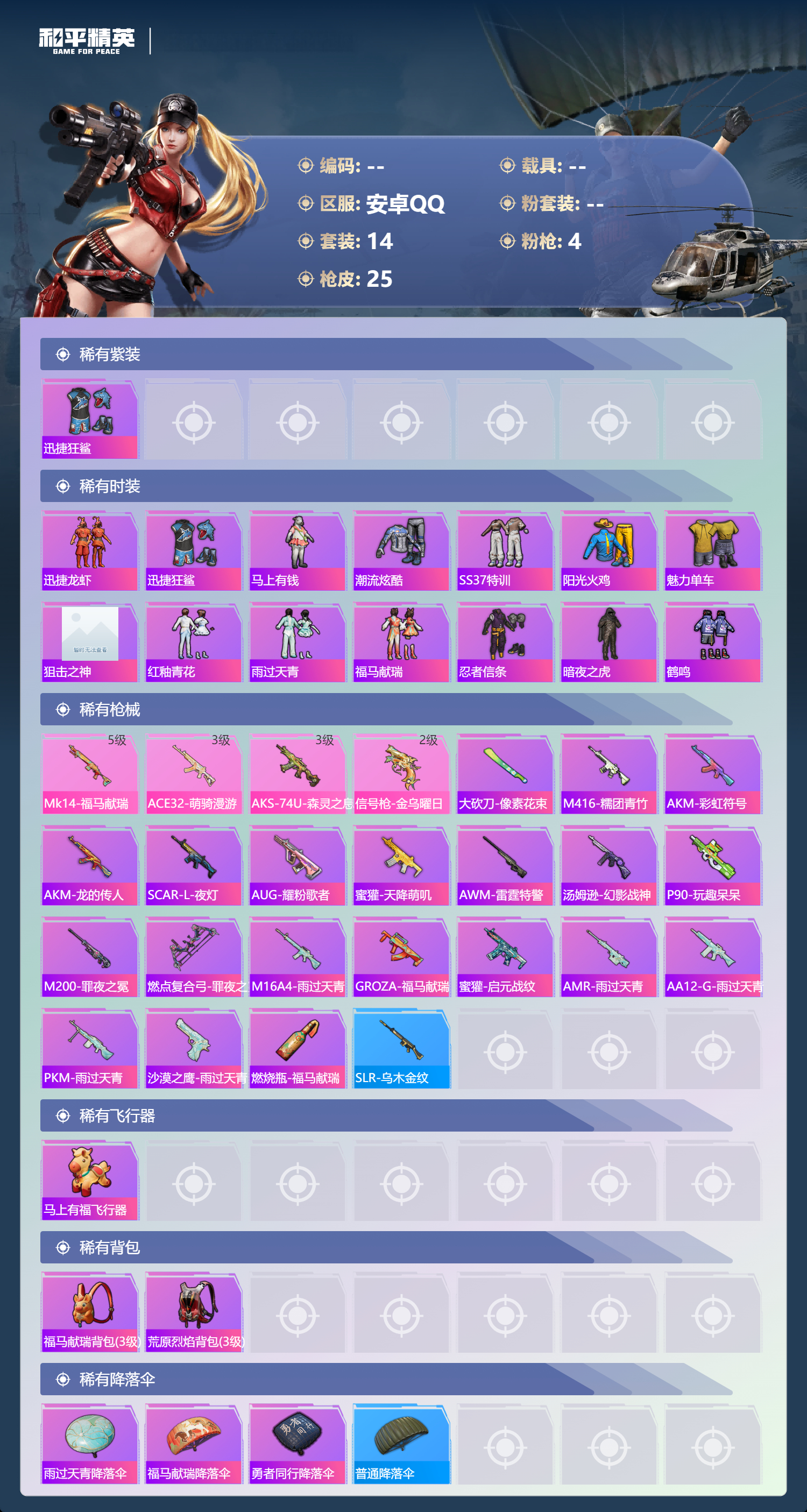 HPSJ4149638和平精英账号详情图5 HPSJ4149638和平精英账号详情图5