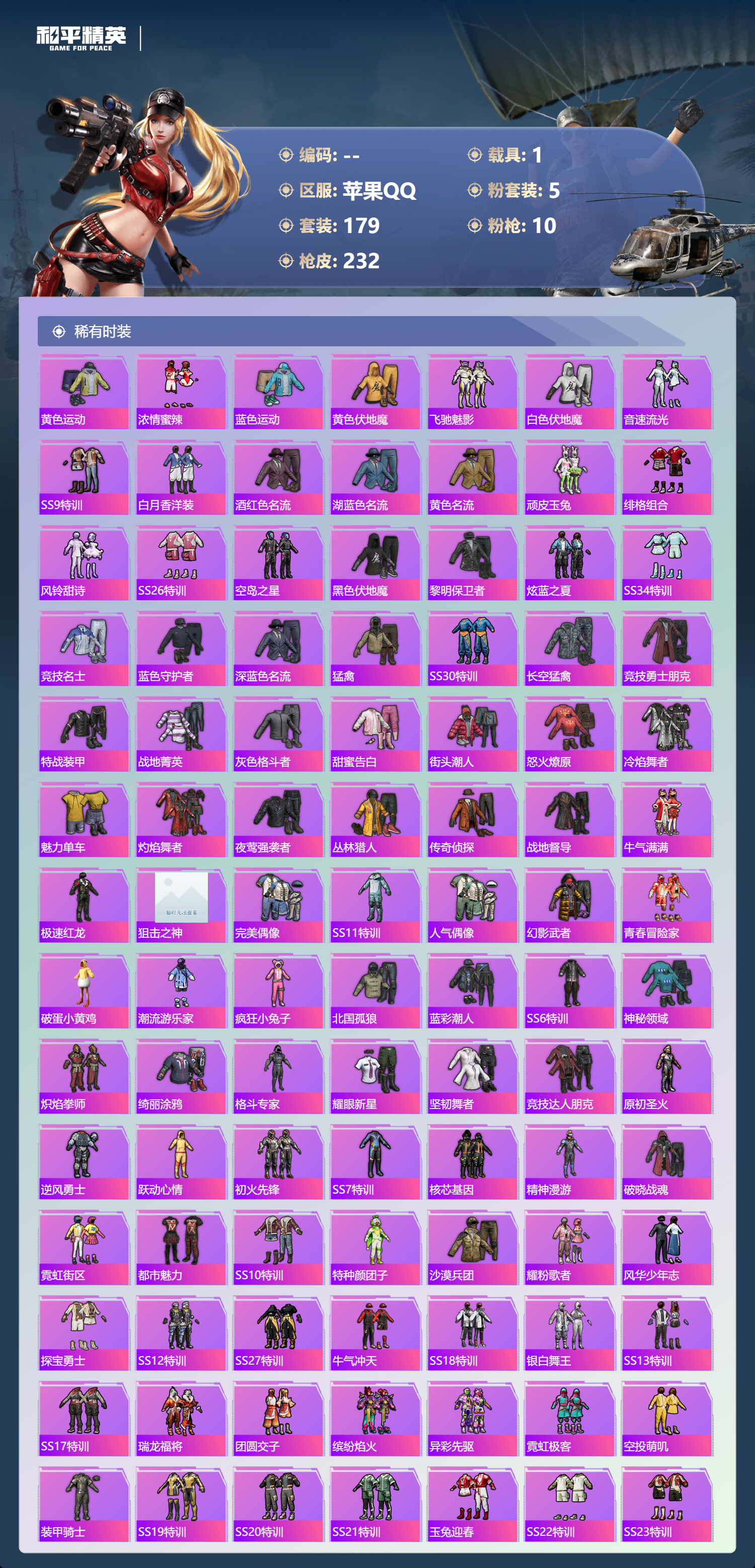 HPSJ4149282和平精英账号详情图6