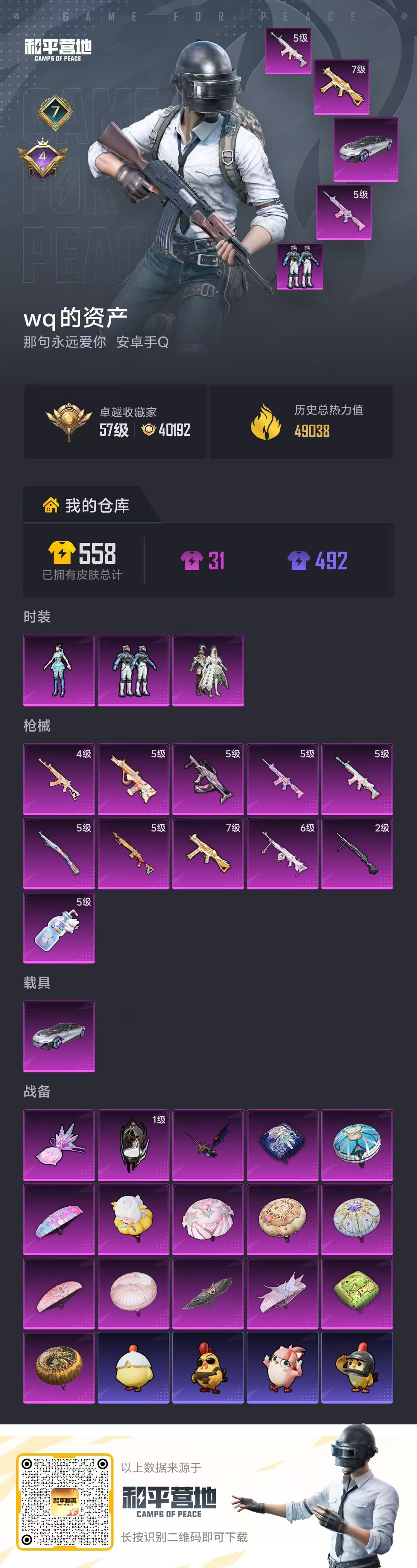 HPSJ4147897和平精英账号详情图2 HPSJ4147897和平精英账号详情图2