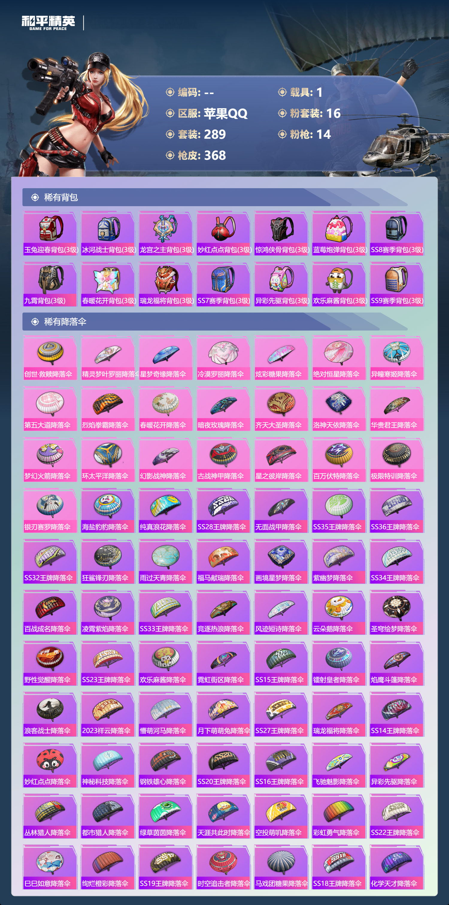 HPSJ4150889和平精英账号详情图13 HPSJ4150889和平精英账号详情图13