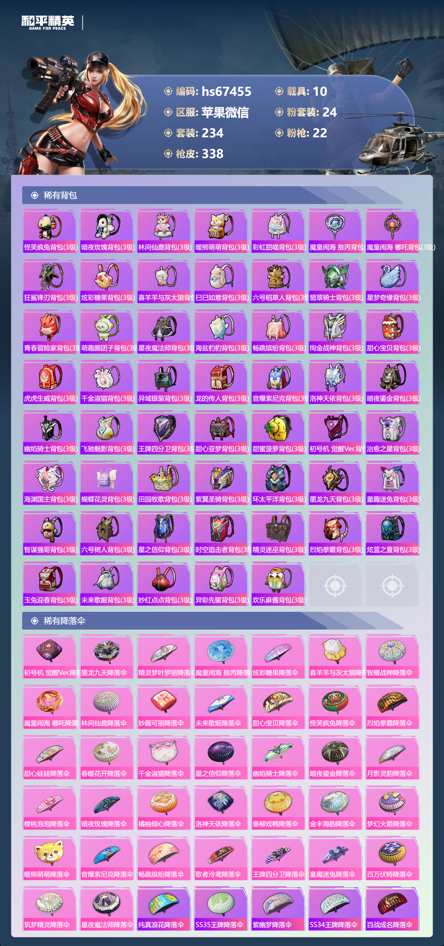 HPSJ4153096和平精英账号详情图11