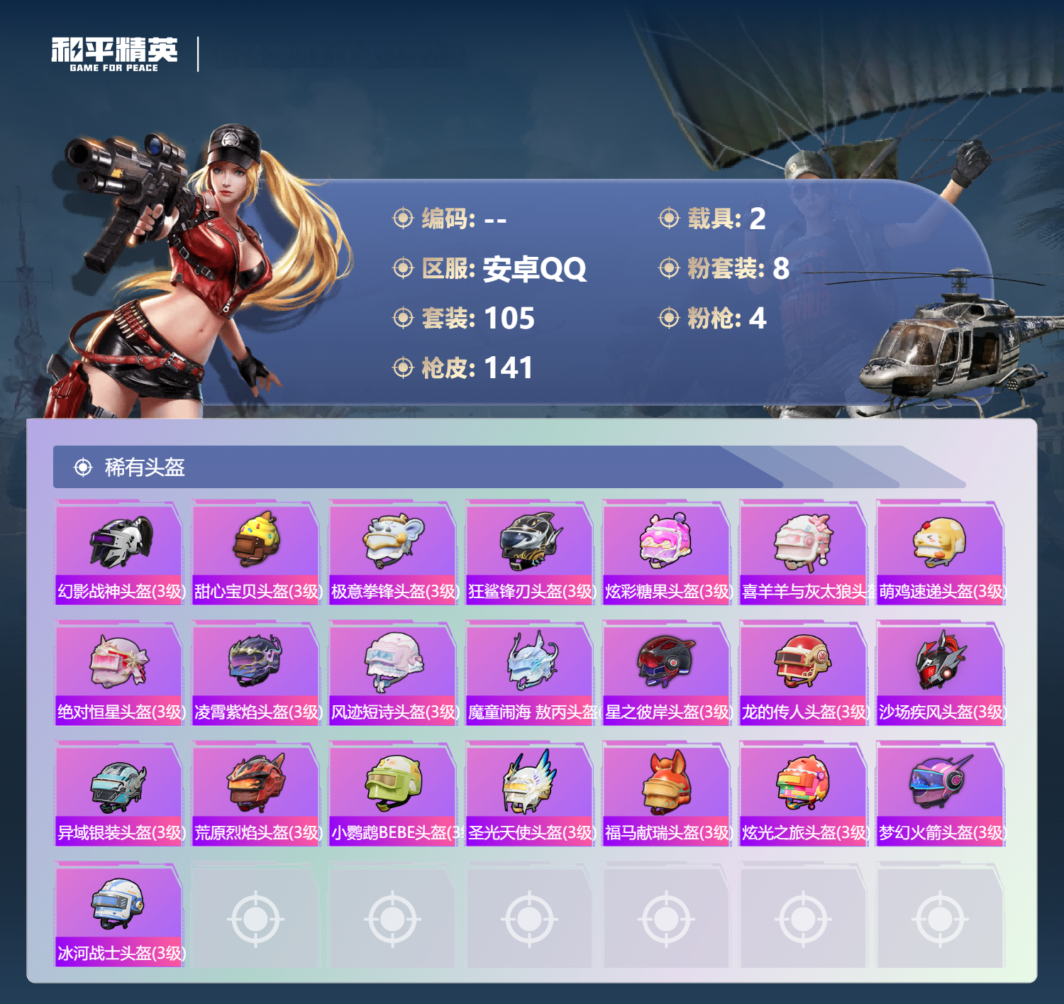 HPSJ4149723和平精英账号详情图9 HPSJ4149723和平精英账号详情图9