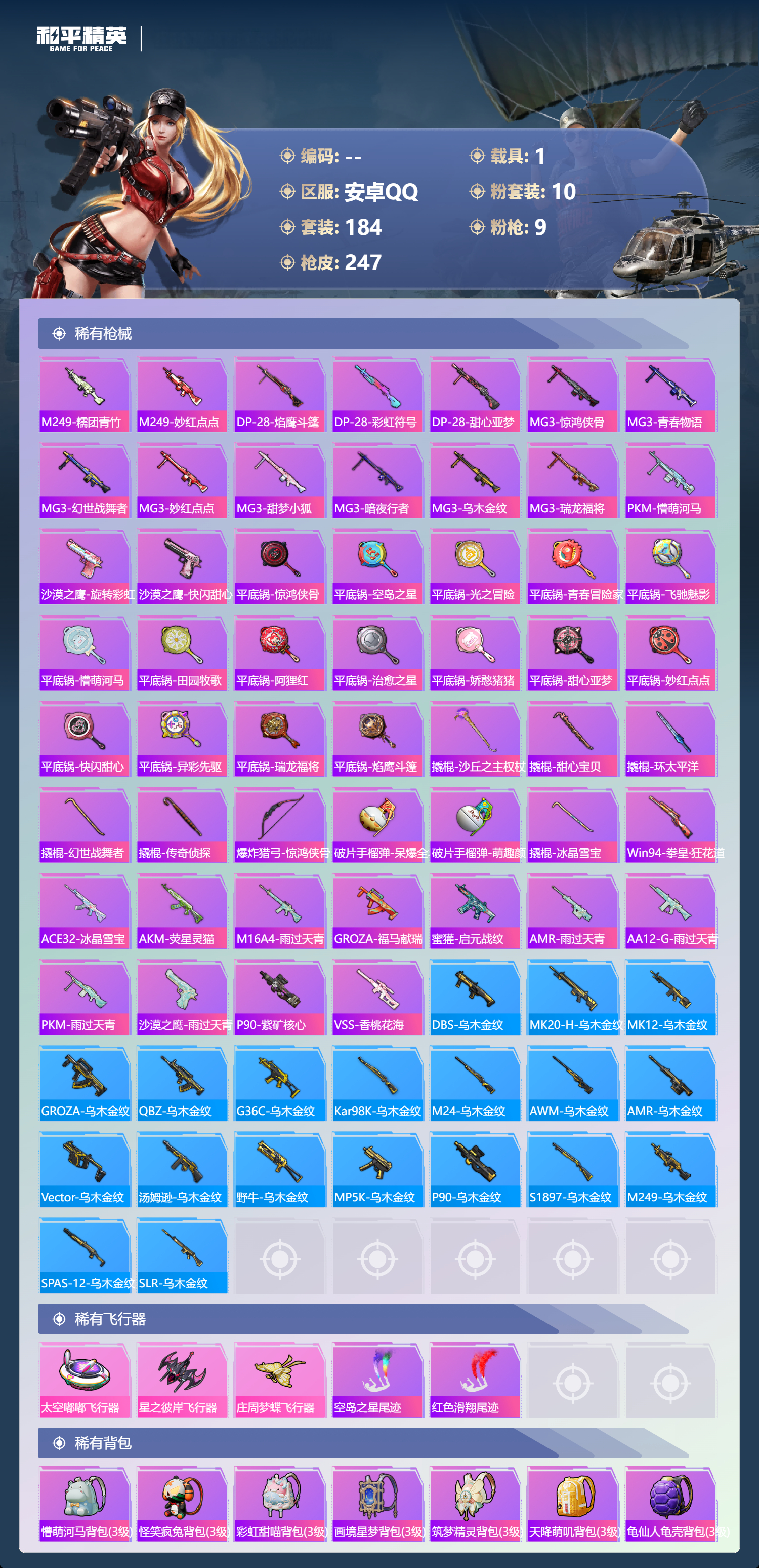 HPSJ4151130和平精英账号详情图8 HPSJ4151130和平精英账号详情图8