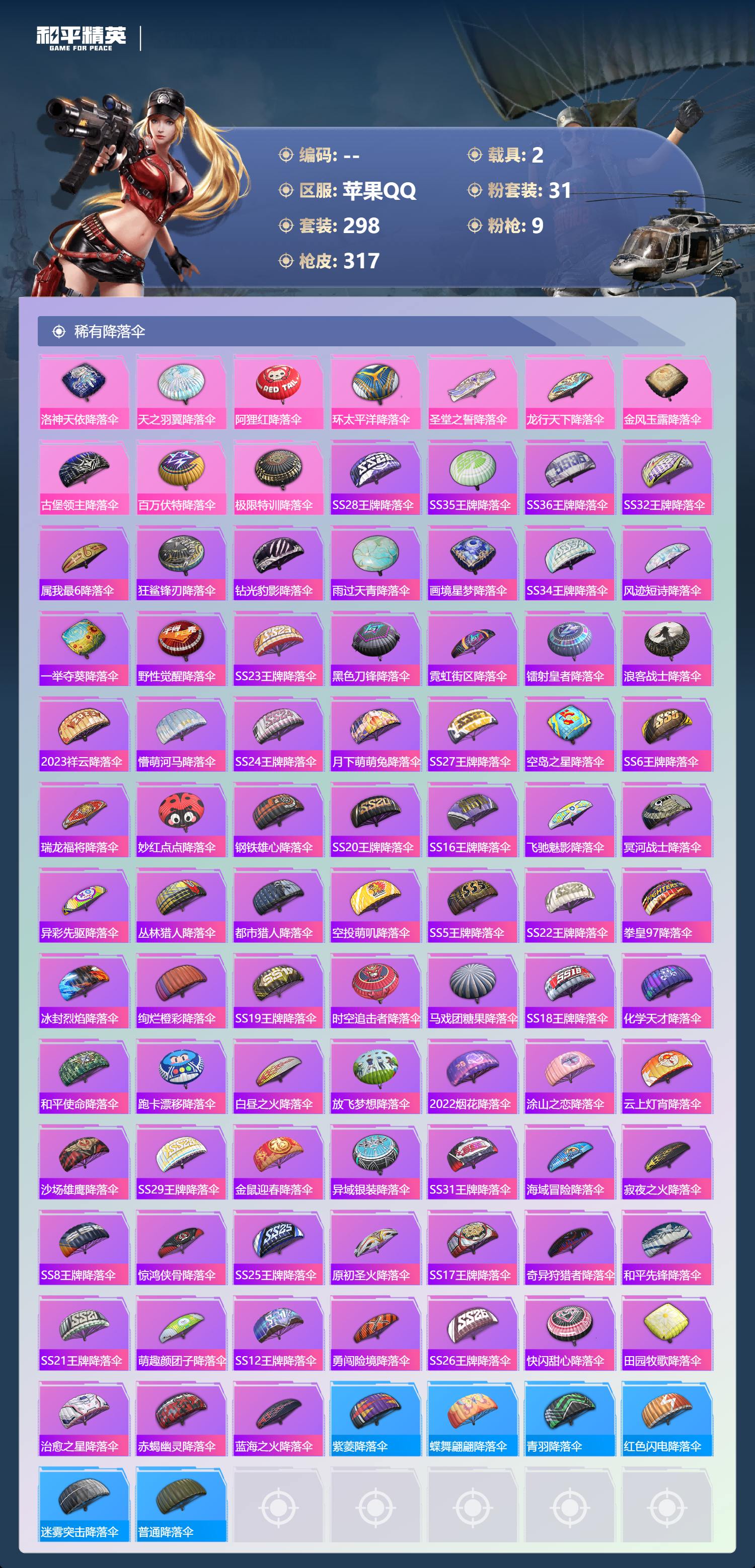 HPSJ4154270和平精英账号详情图13