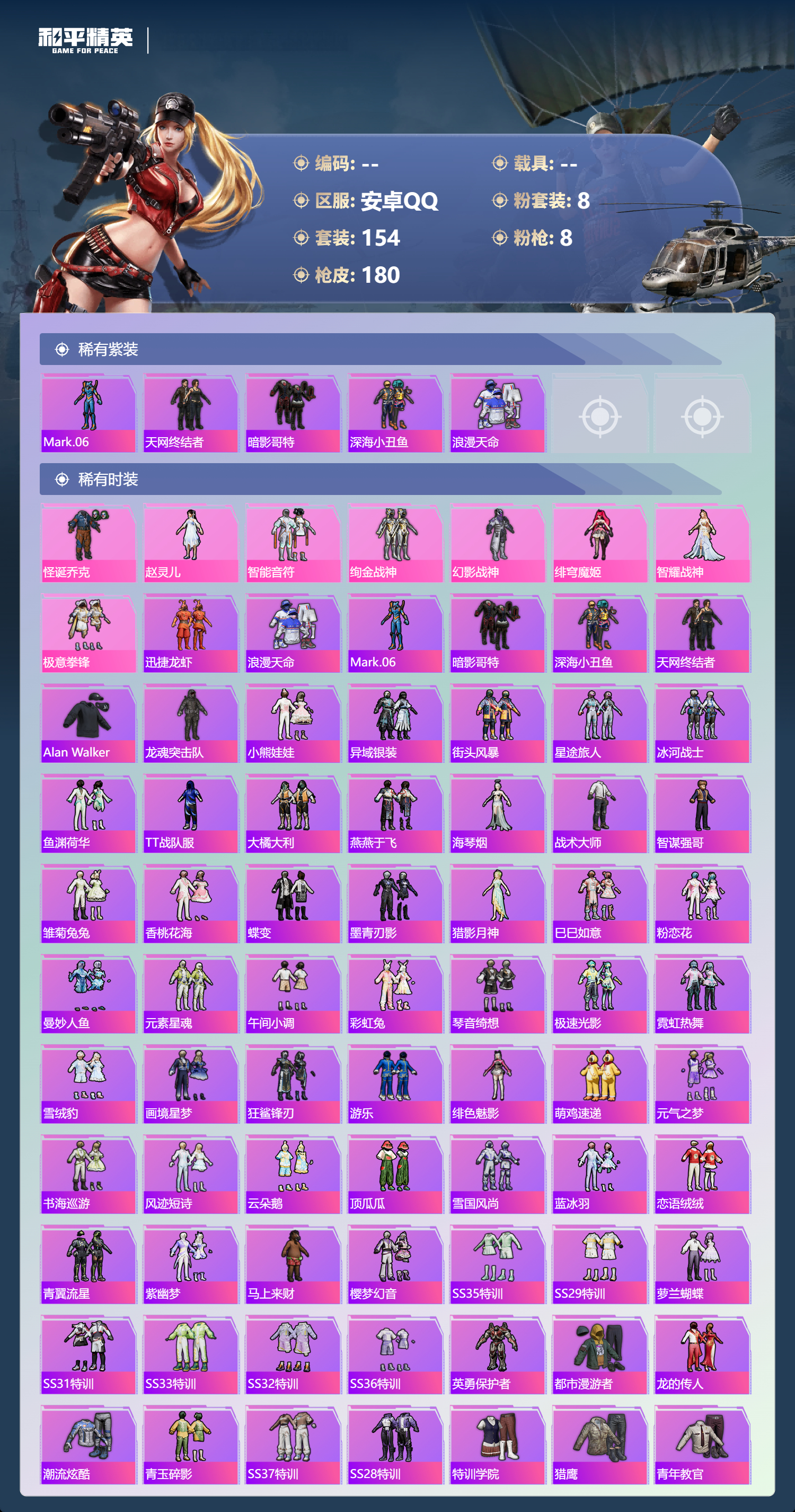 HPSJ4150818和平精英账号详情图4 HPSJ4150818和平精英账号详情图4