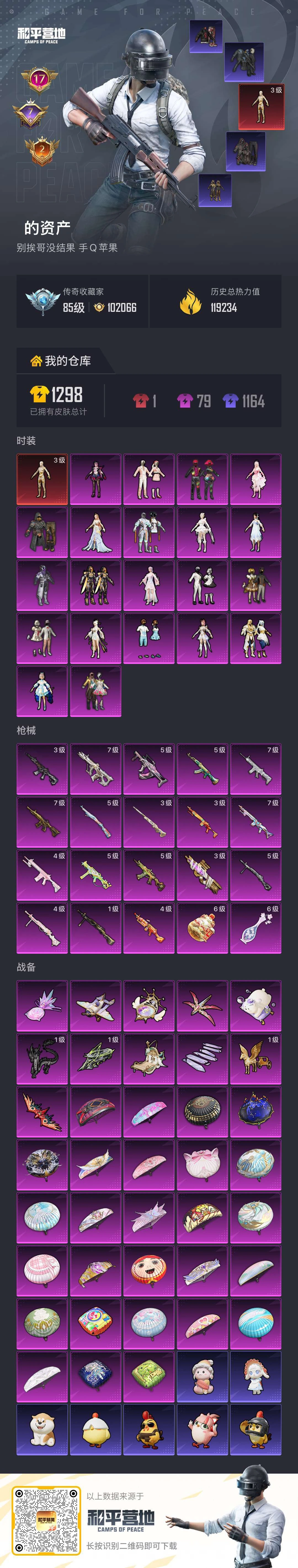 HPSJ4147443和平精英账号详情图2