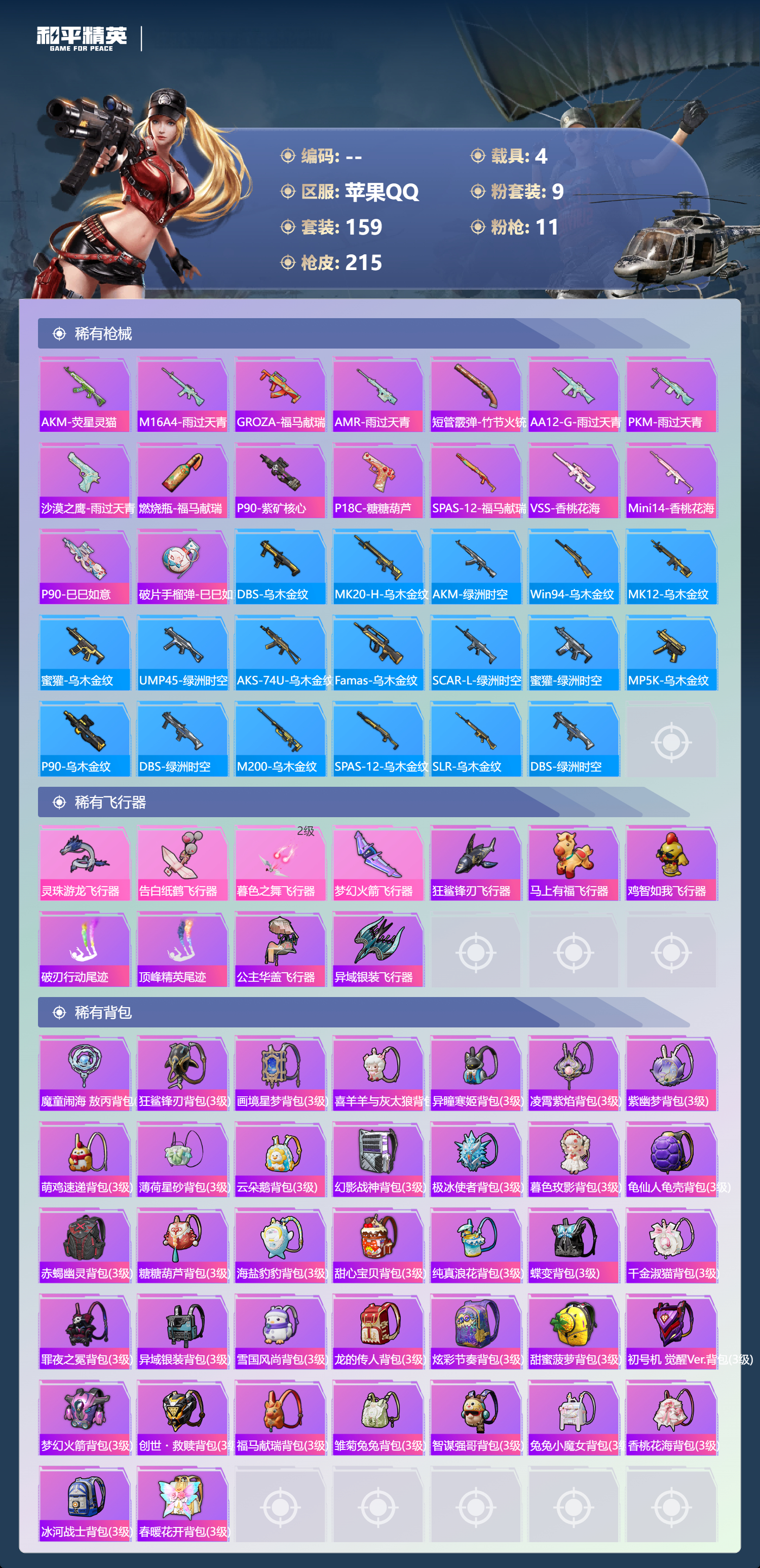 HPSJ4149204和平精英账号详情图7