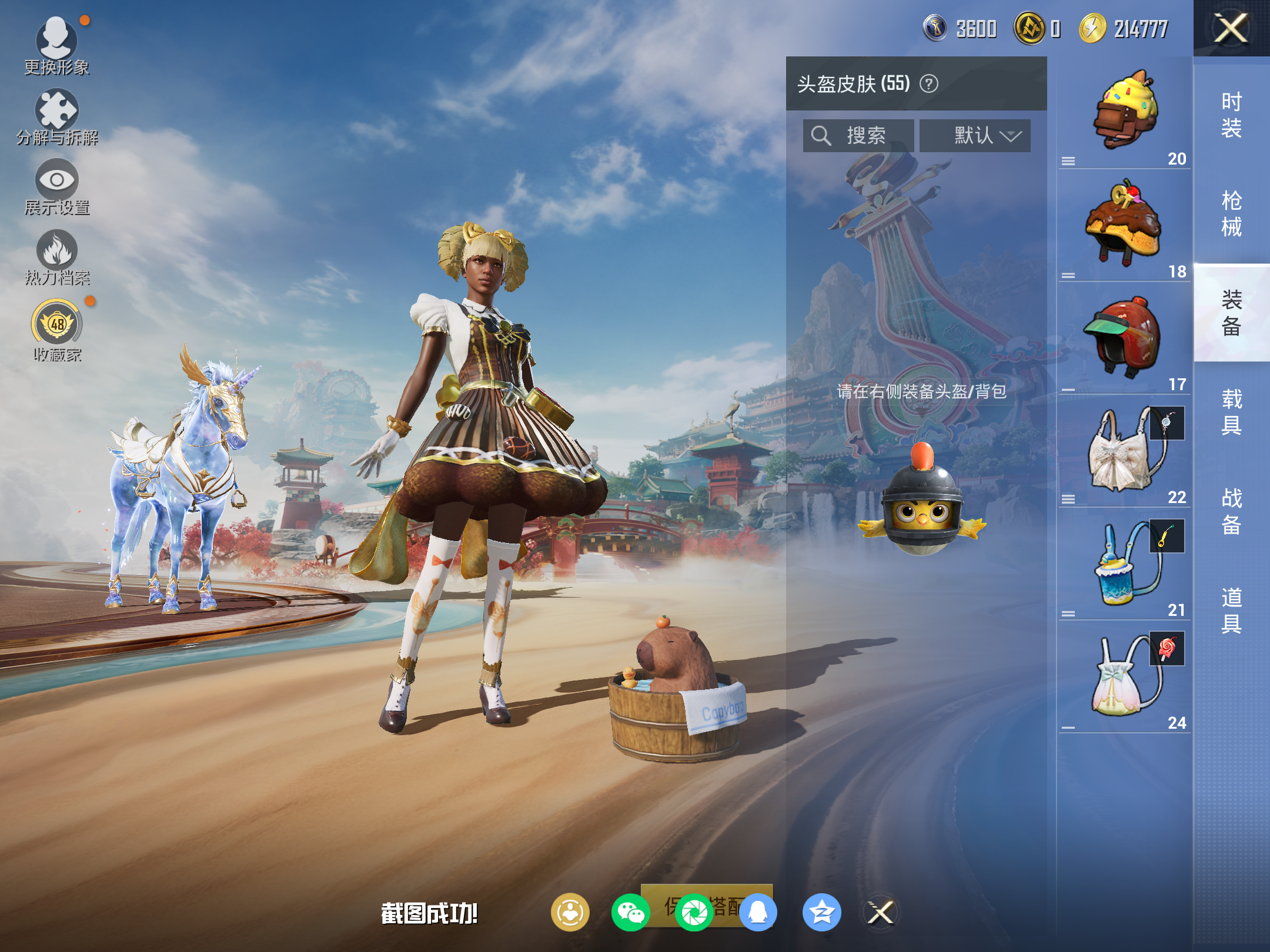 HPLX4151267和平精英账号详情图8 HPLX4151267和平精英账号详情图8