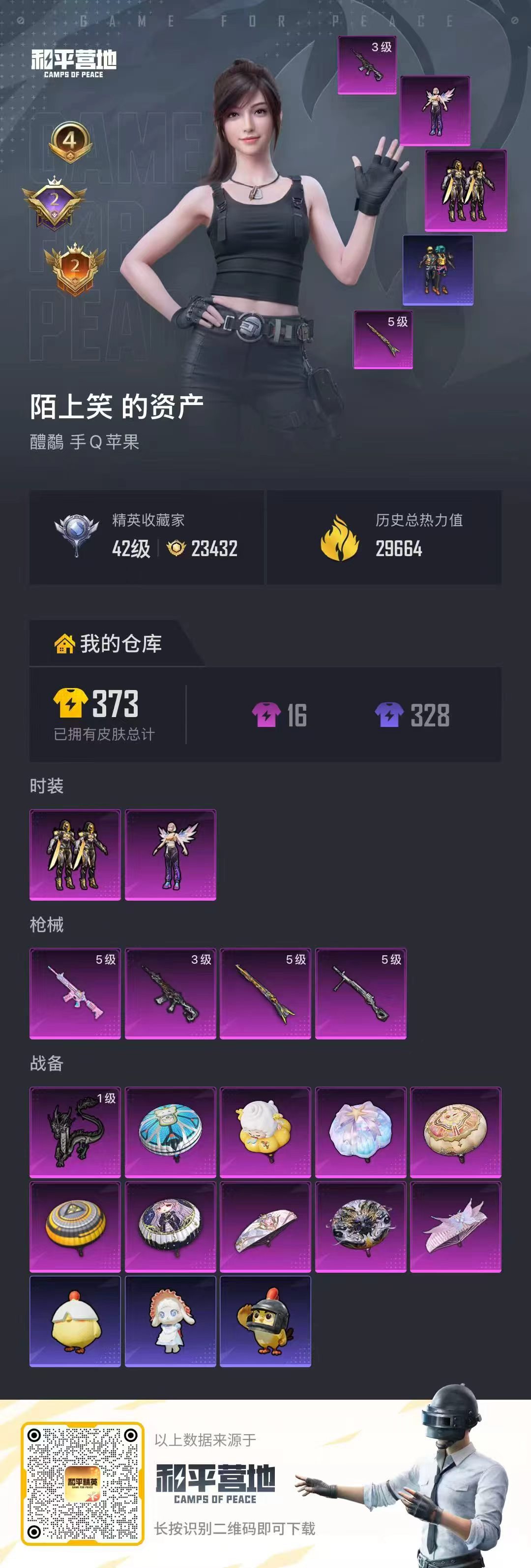 HPSJ4148042和平精英账号详情图2