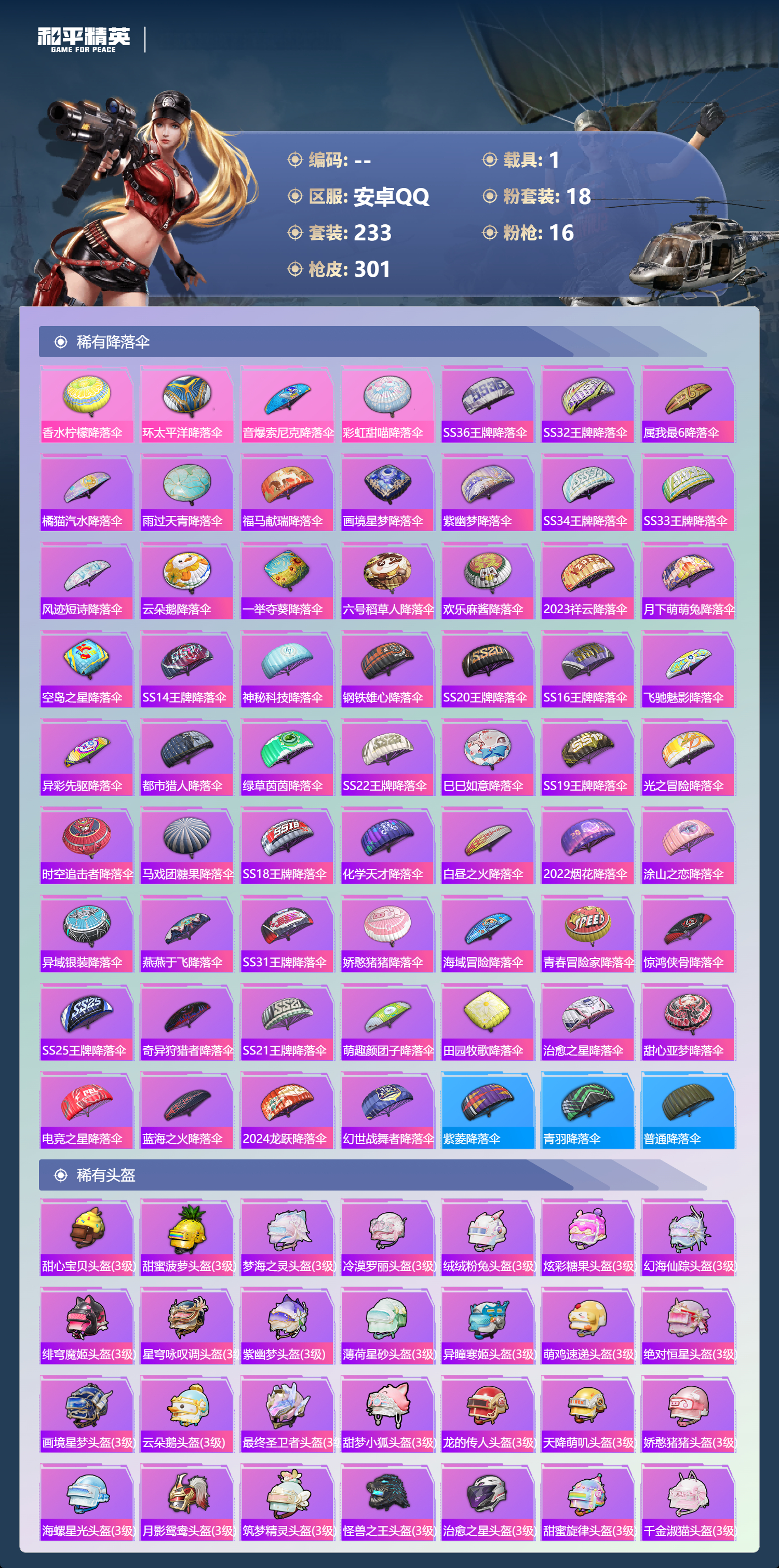 HPSJ4149693和平精英账号详情图11