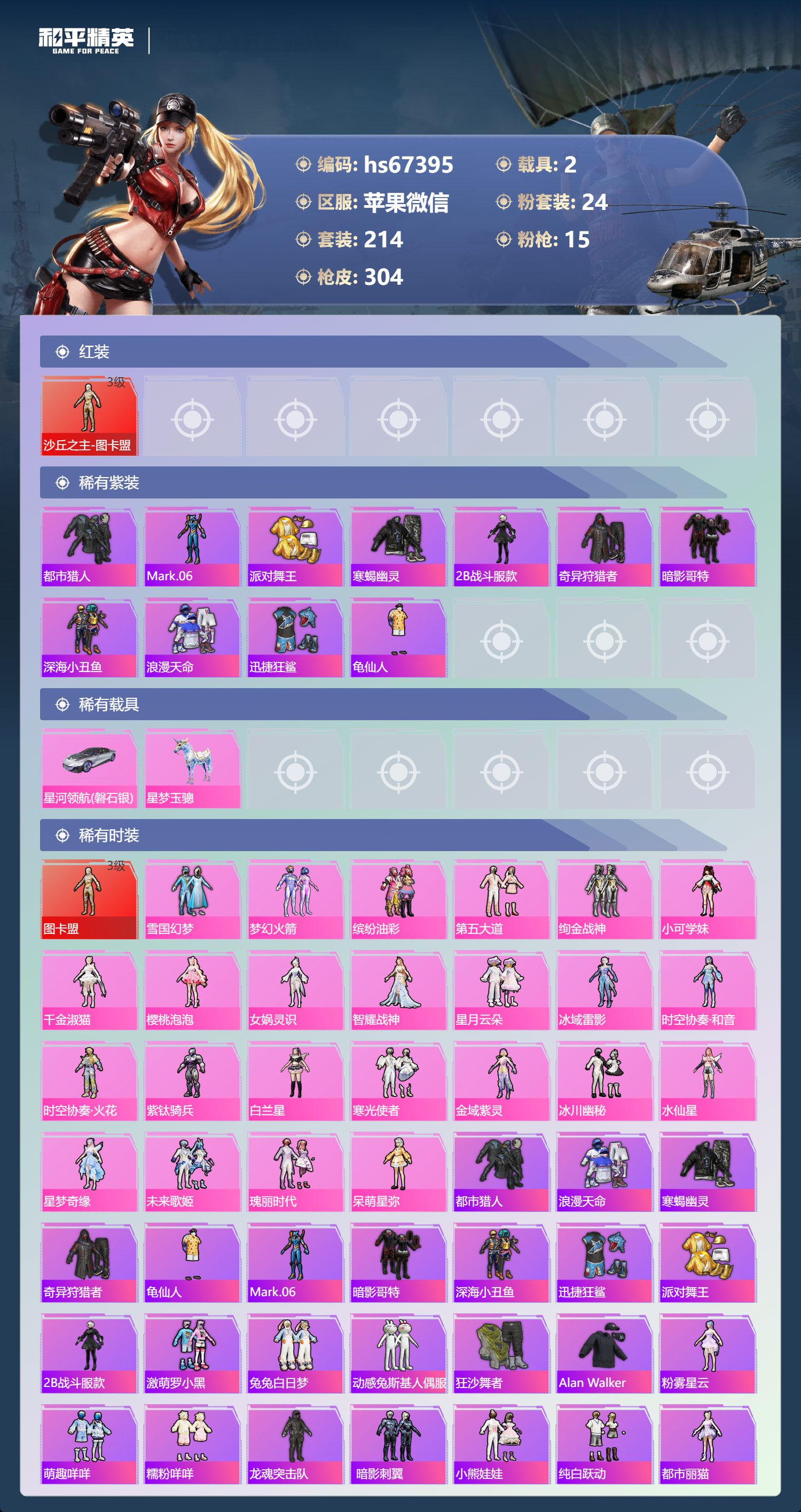 HPSJ4152923和平精英账号详情图5