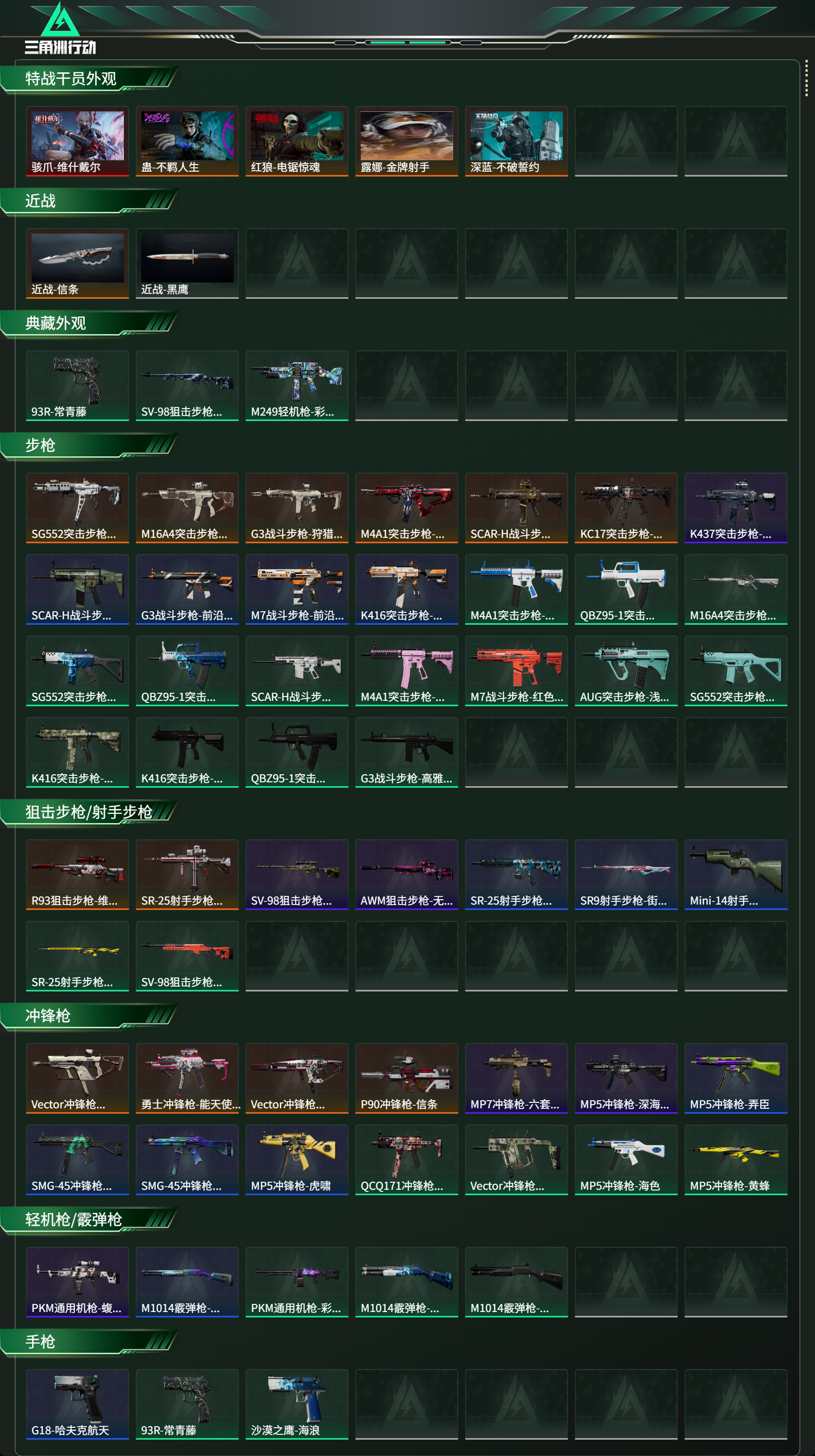 SJZCMW491107三角洲行动账号详情图6