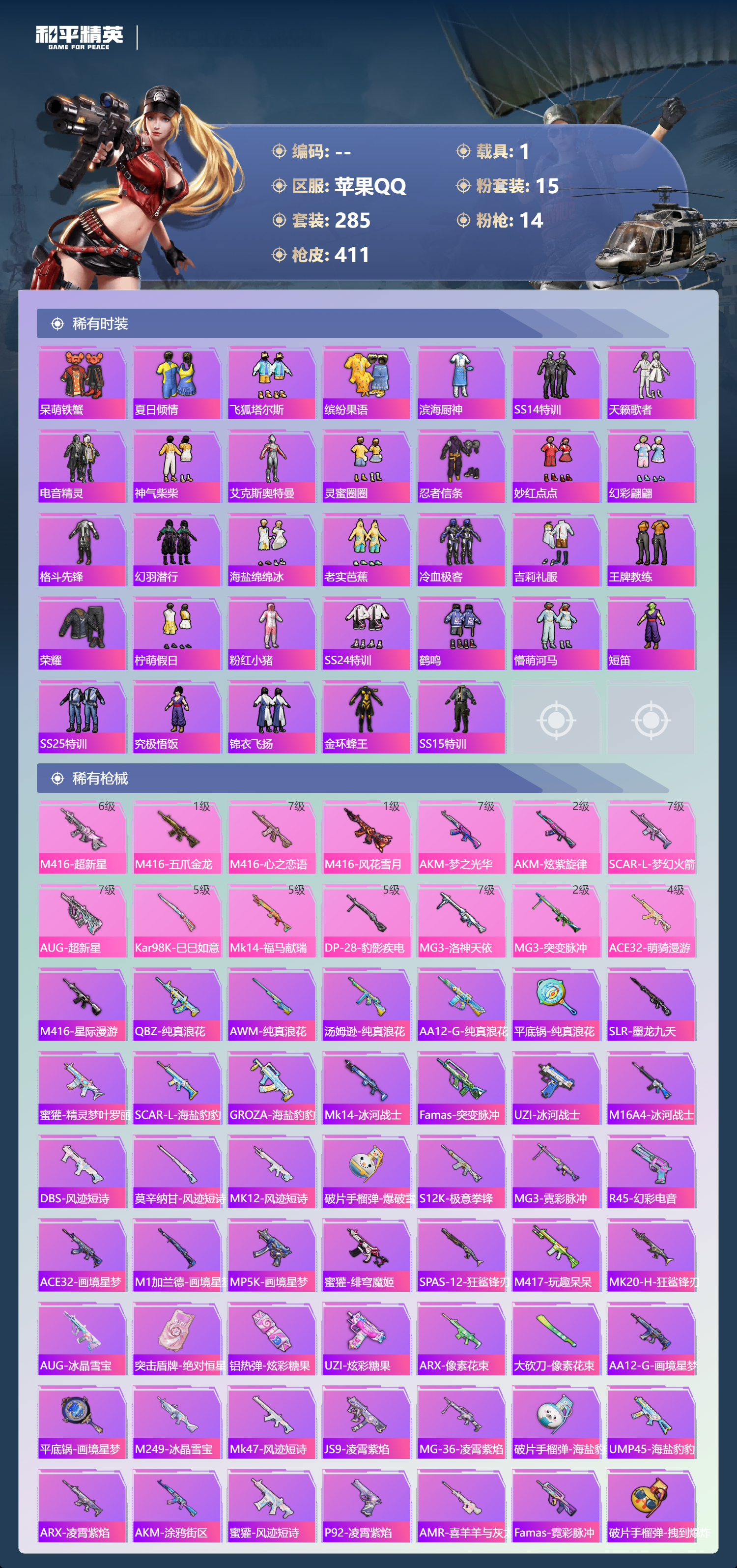 HPSJ4150743和平精英账号详情图8