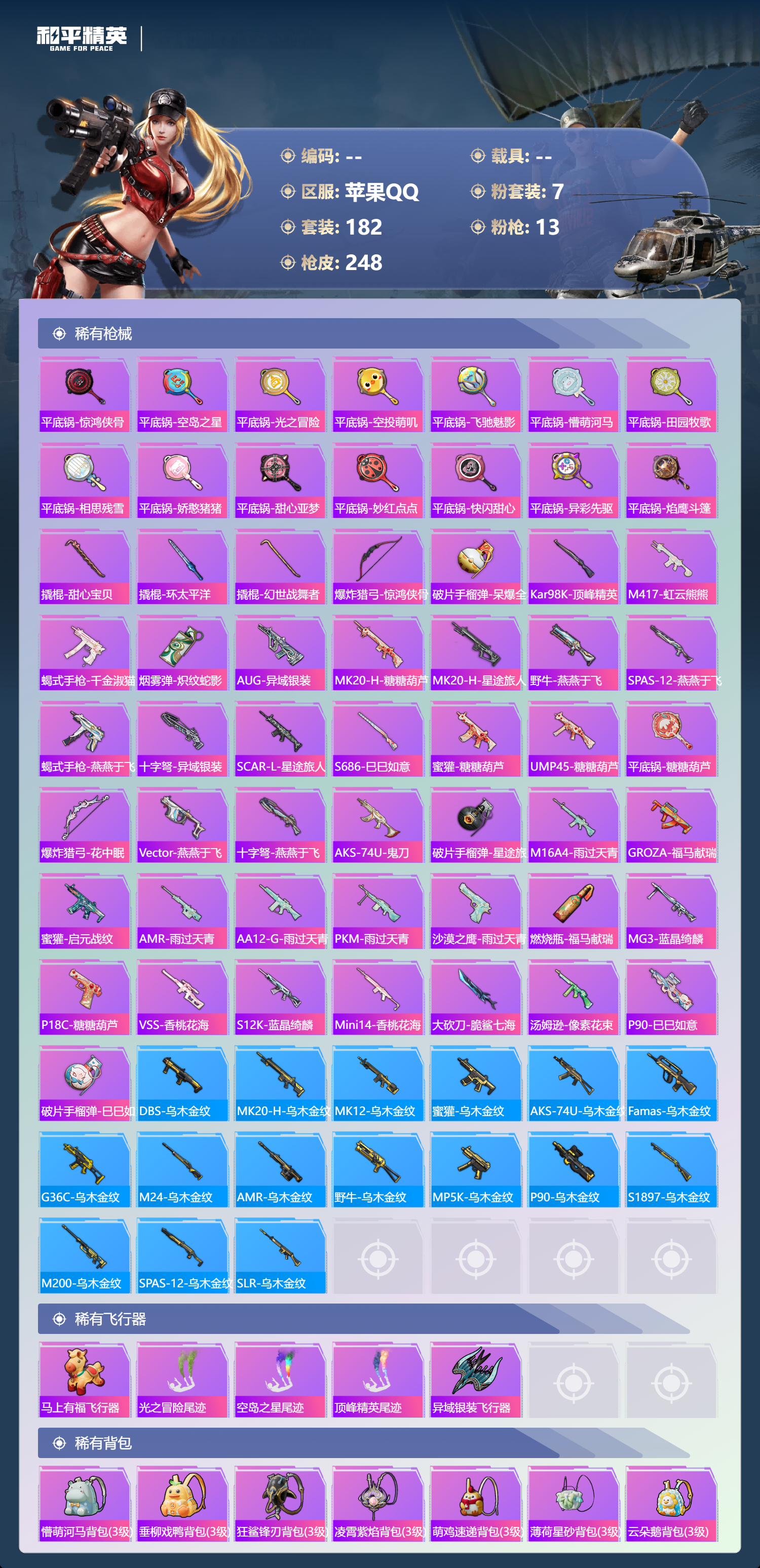 HPSJ4150817和平精英账号详情图9