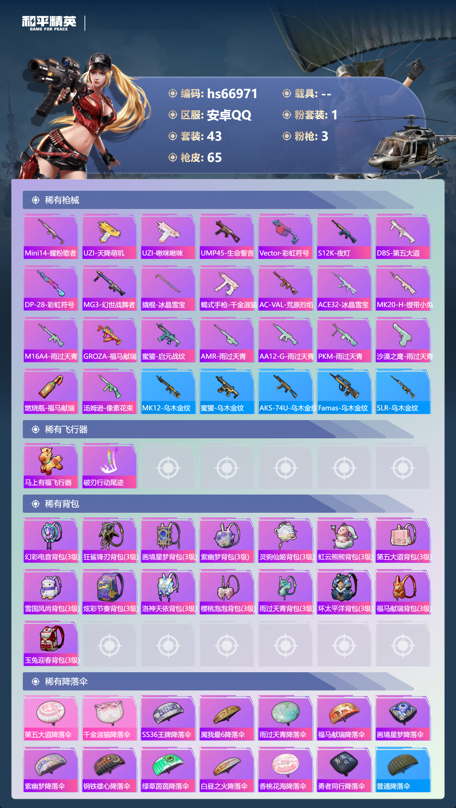 HPSJ4148023和平精英账号详情图6