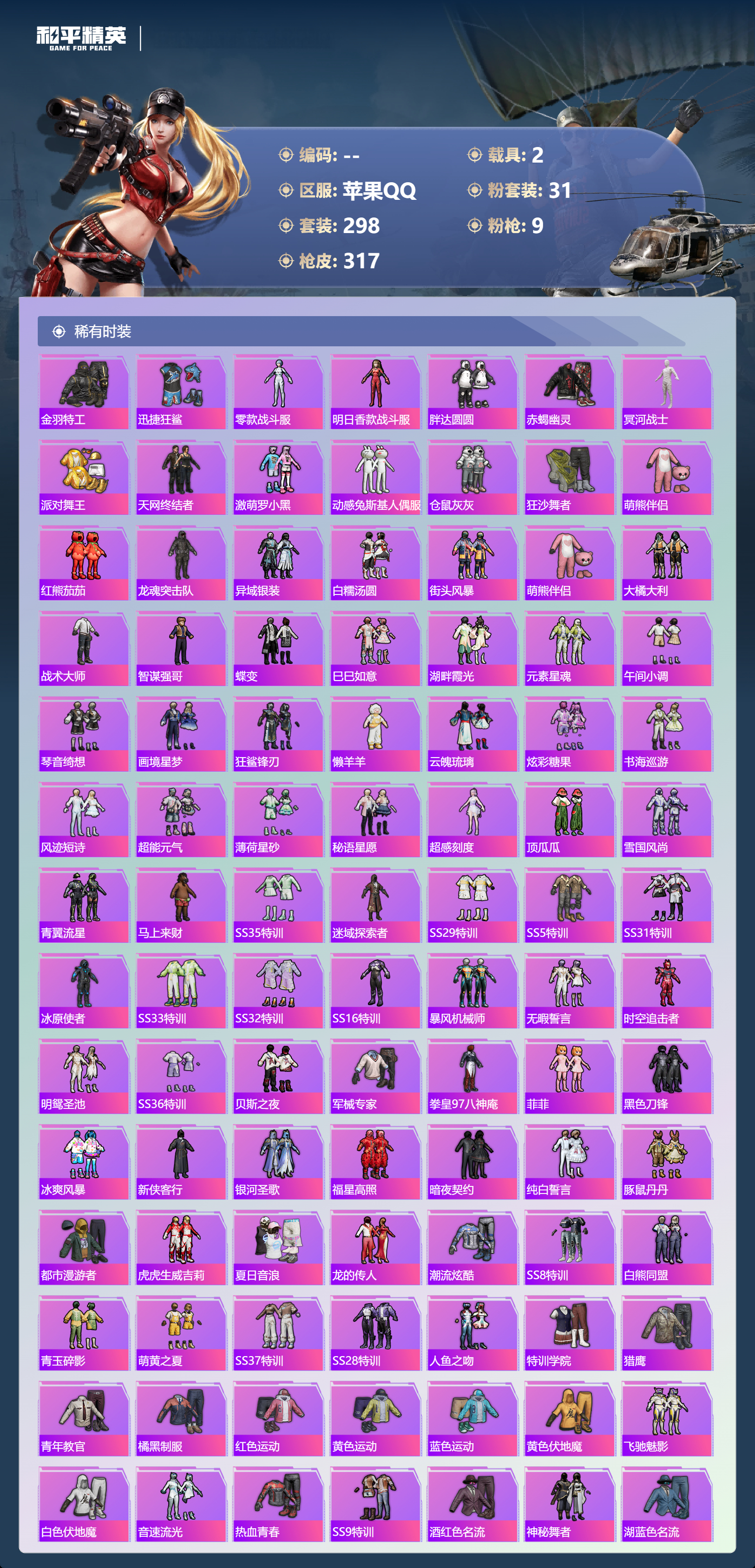 HPSJ4154270和平精英账号详情图6