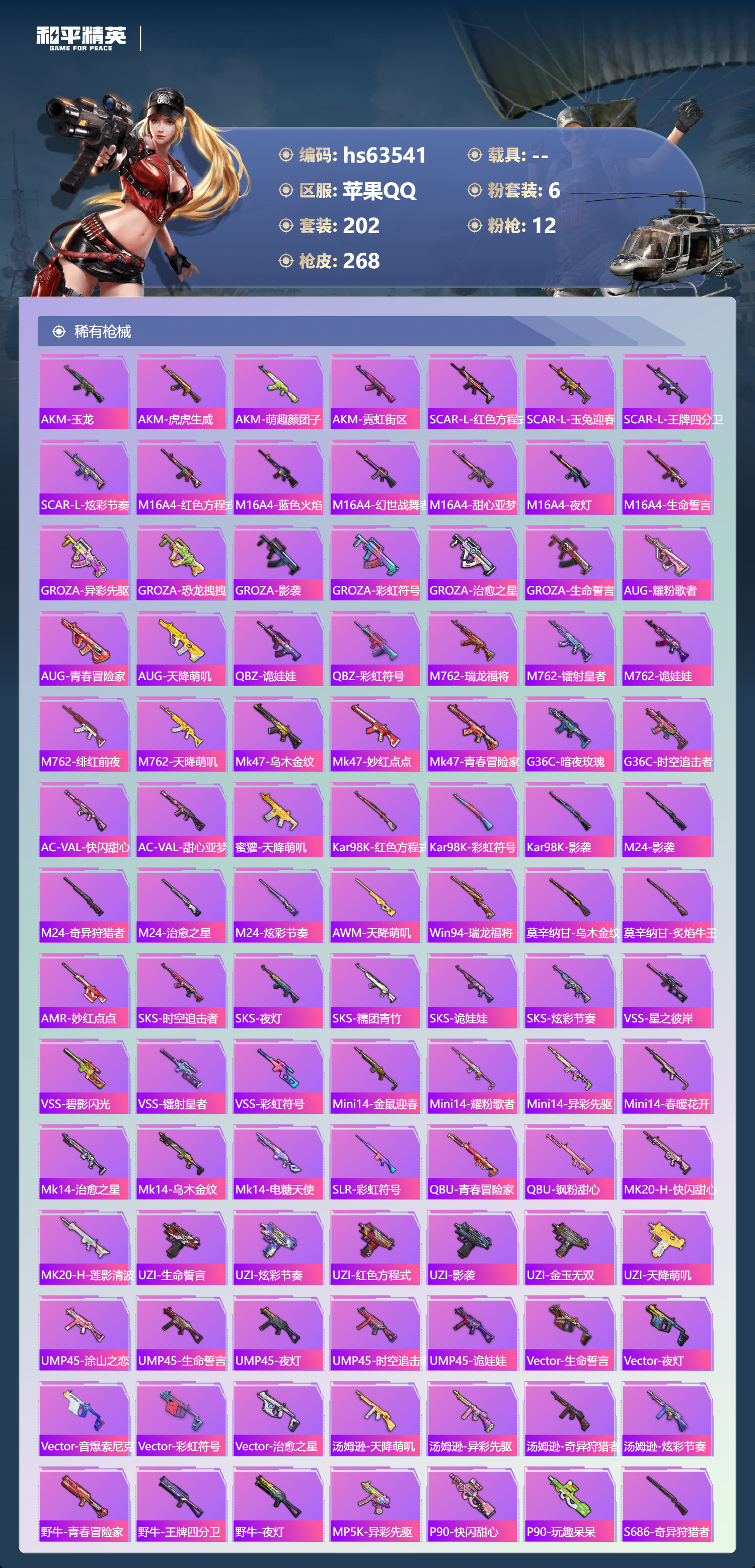 HPSJ4147822和平精英账号详情图8