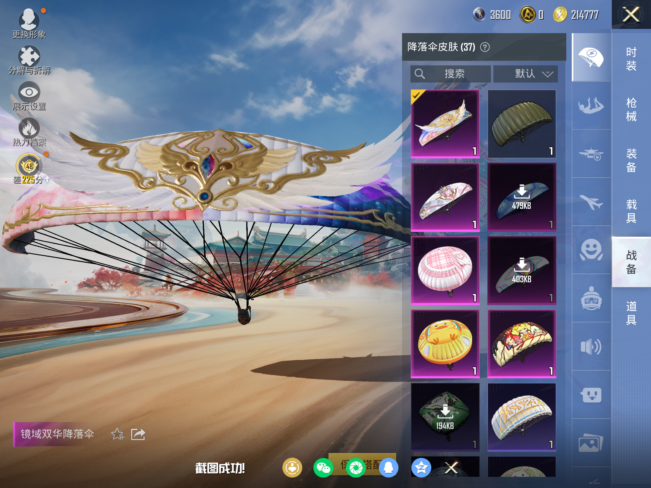 HPLX4151267和平精英账号详情图10 HPLX4151267和平精英账号详情图10