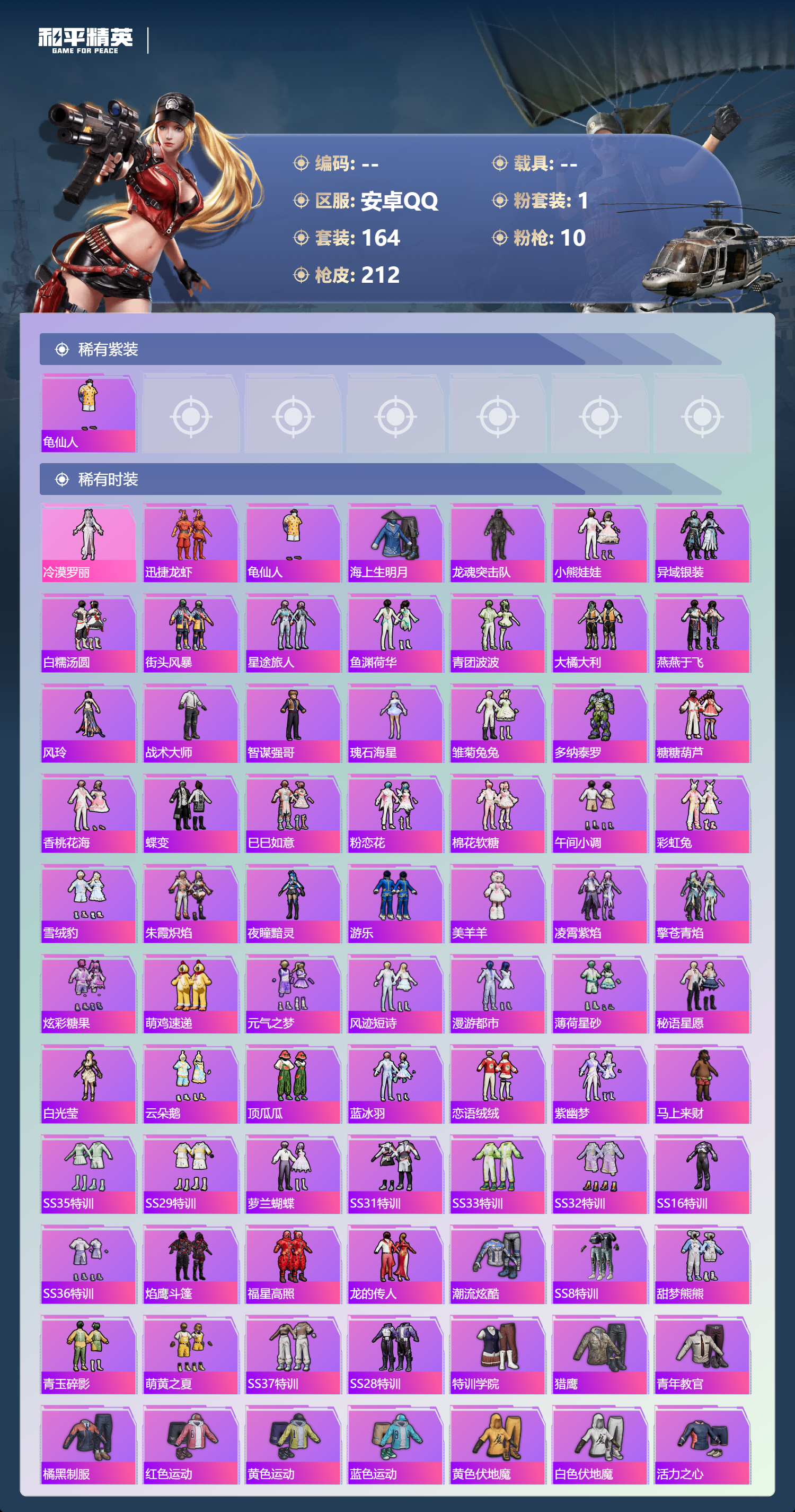 HPSJ4151198和平精英账号详情图5 HPSJ4151198和平精英账号详情图5